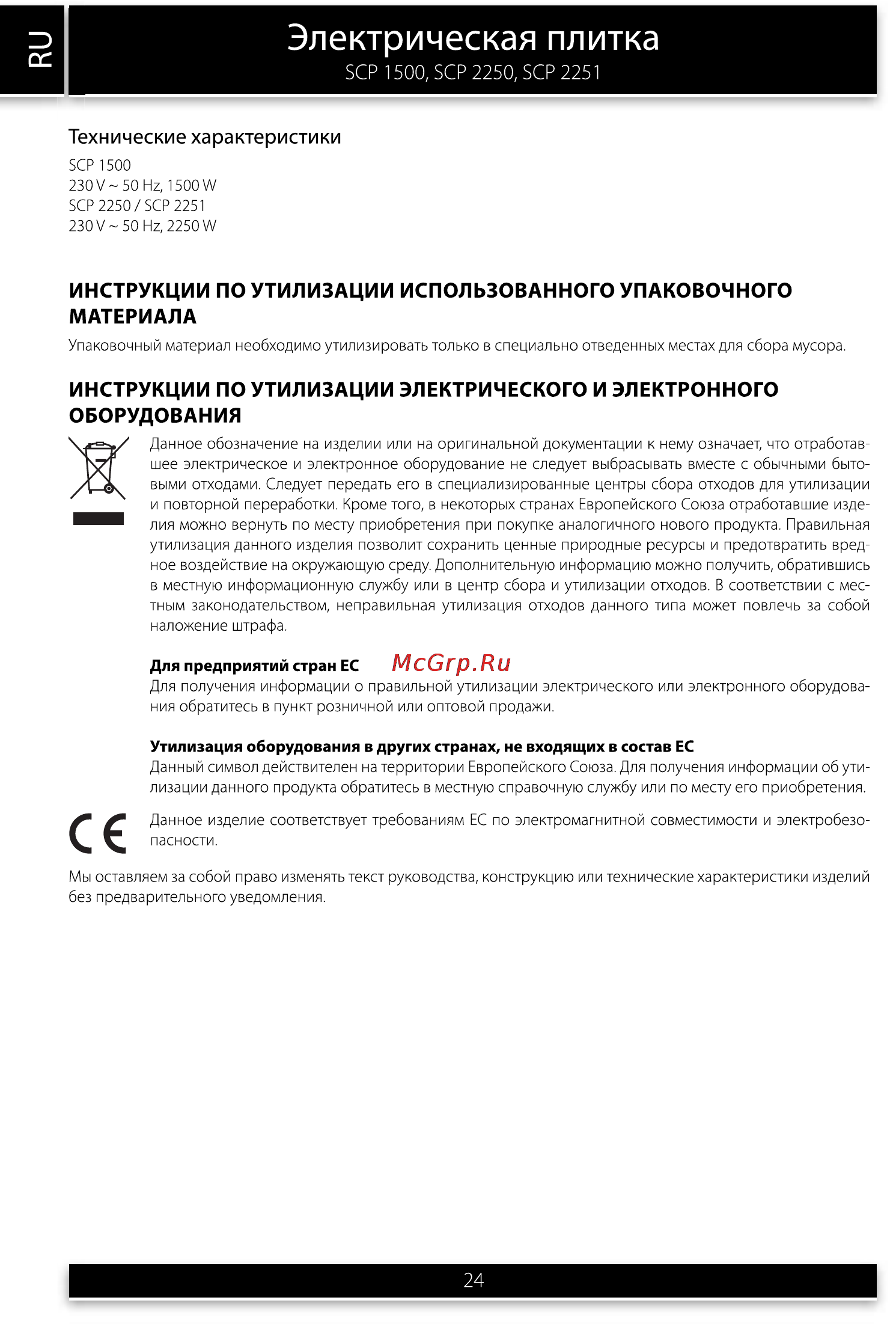 Sencor SCP 2251 [4/4] Электрическая плитка