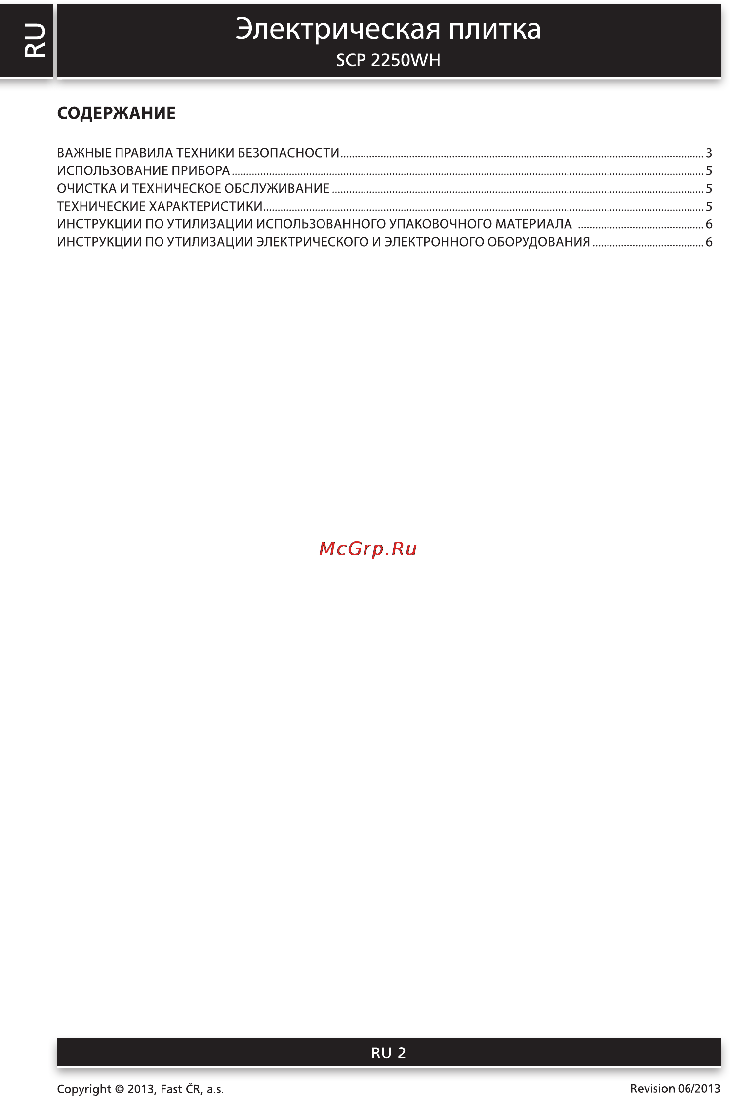 Sencor SCP 2250WH [2/6] Электрическая плитка