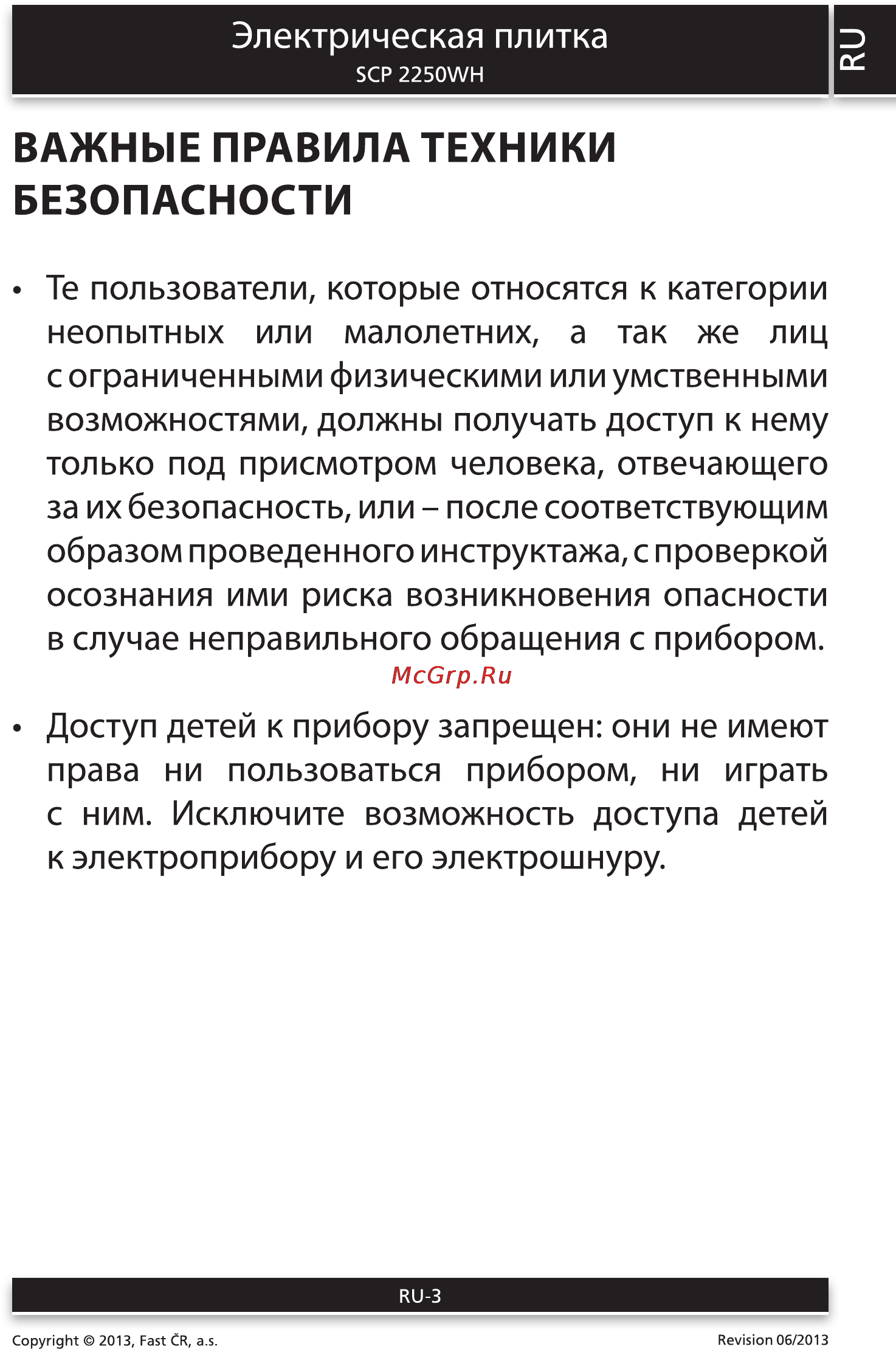 Sencor SCP 2250WH [3/6] Важные правила техники безопасности