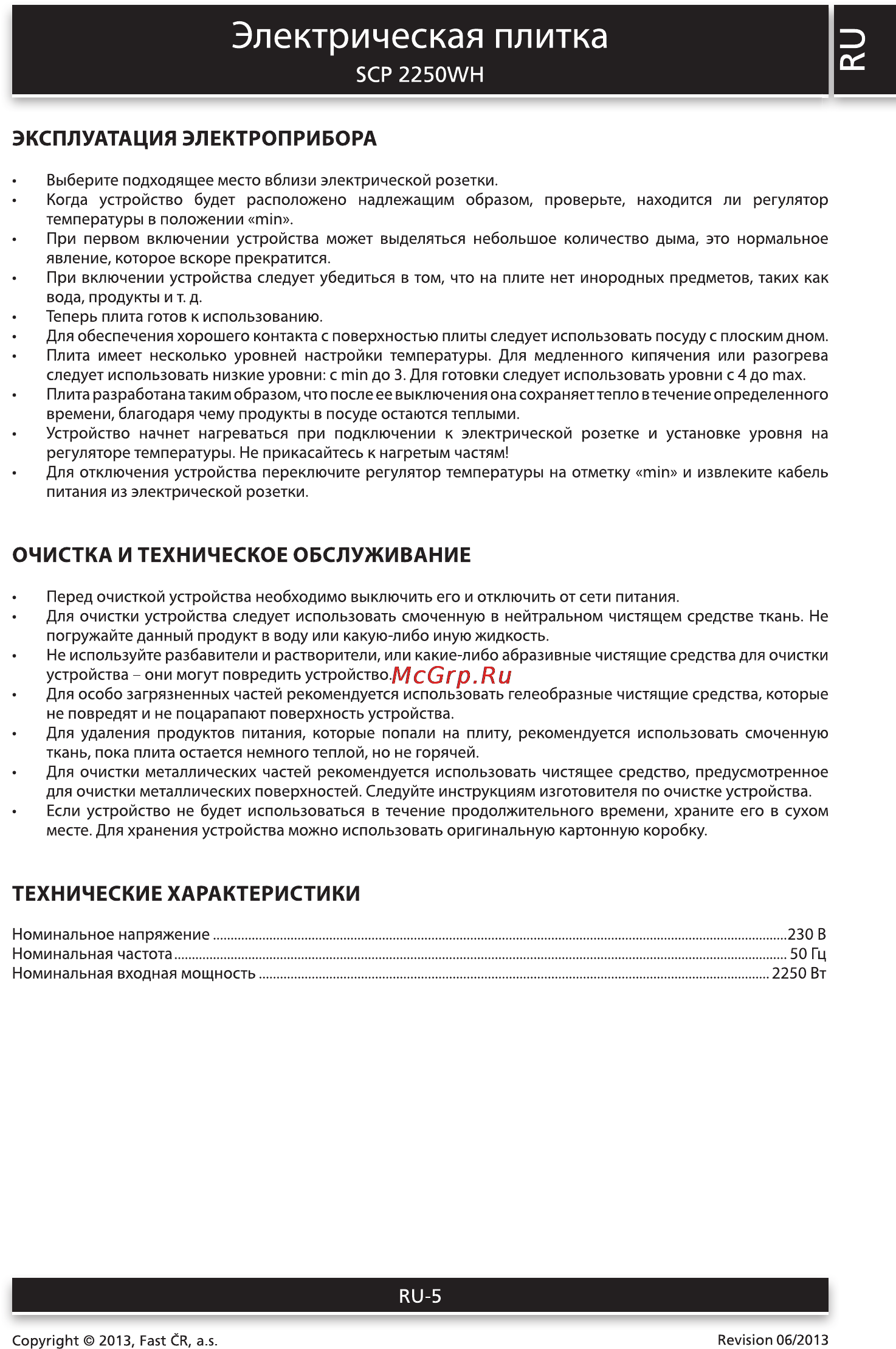 Sencor SCP 2250WH [5/6] Электрическая плитка о