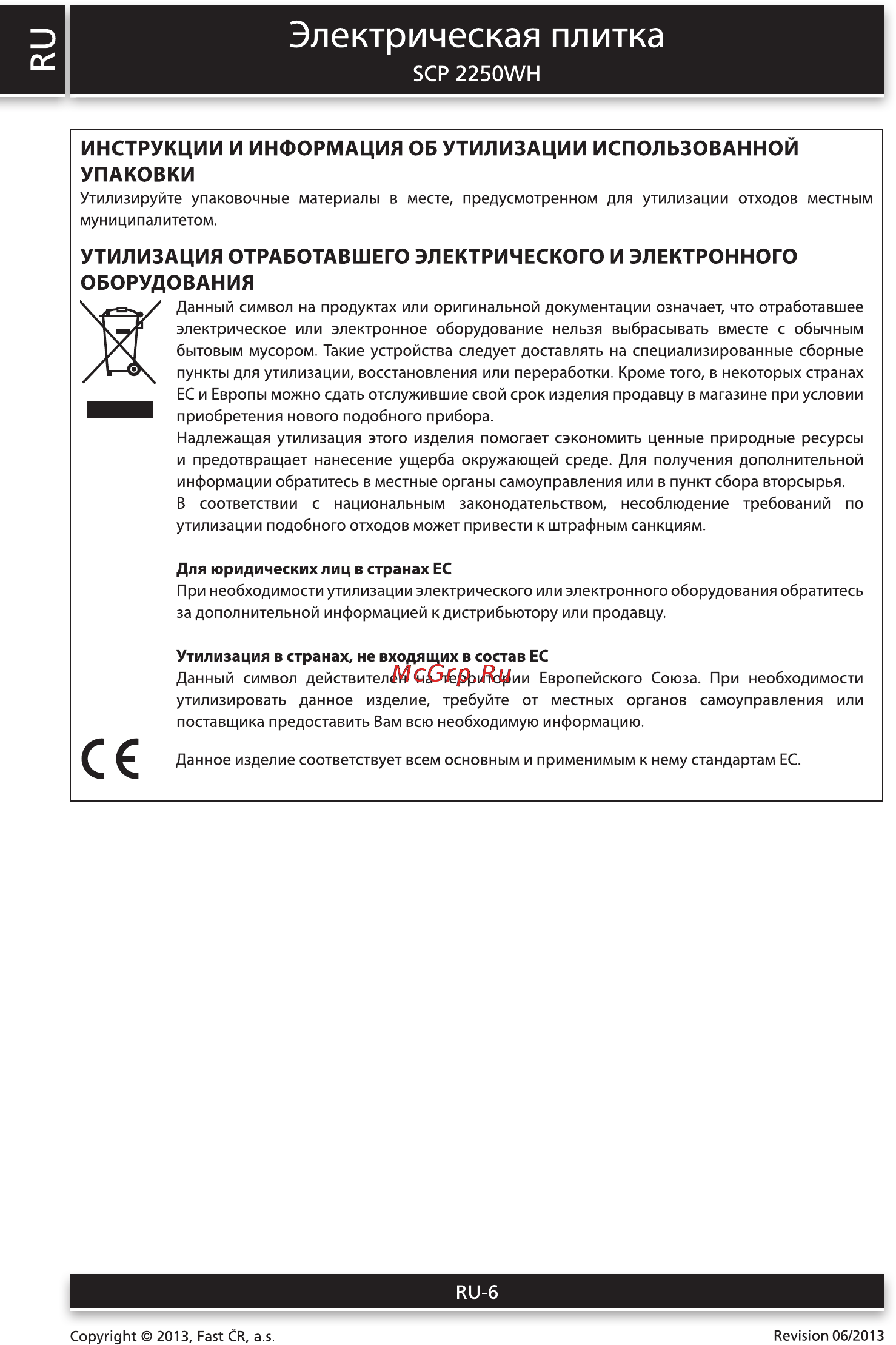 Sencor SCP 2250WH [6/6] О электрическая плитка