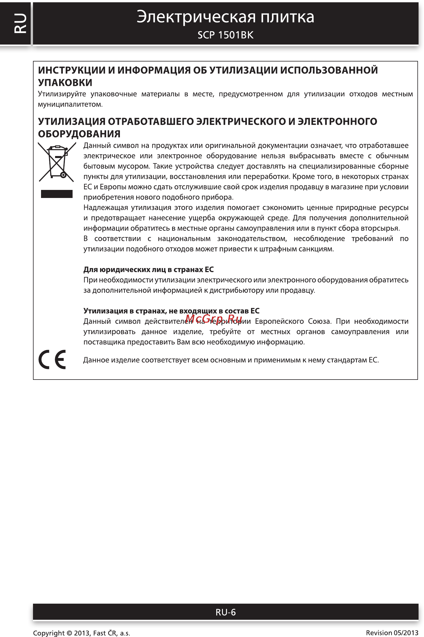 Sencor SCP 1501BK [6/6] О электрическая плитка