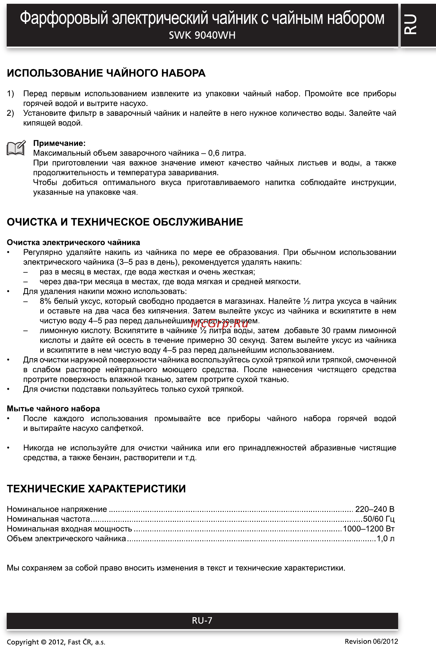 Sencor SWK 9040WH [7/8] Фарфоровый электрический чайник с чайным набором