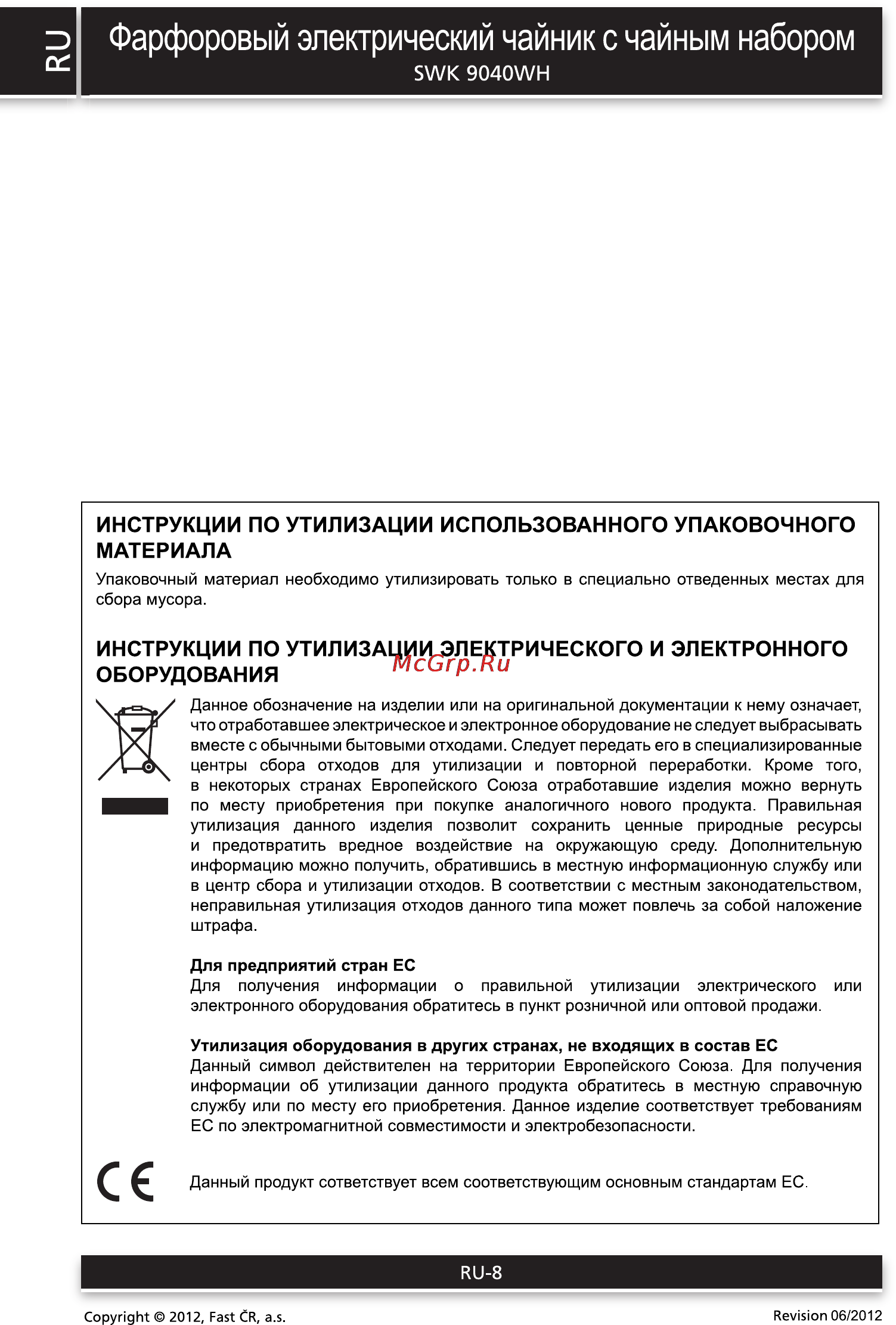 Sencor SWK 9040WH [8/8] Фарфоровый электрический чайник с чайным набором