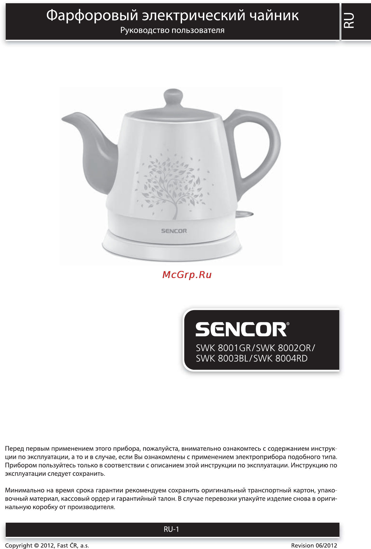 Sencor SWK 8003BL Инструкция по эксплуатации онлайн