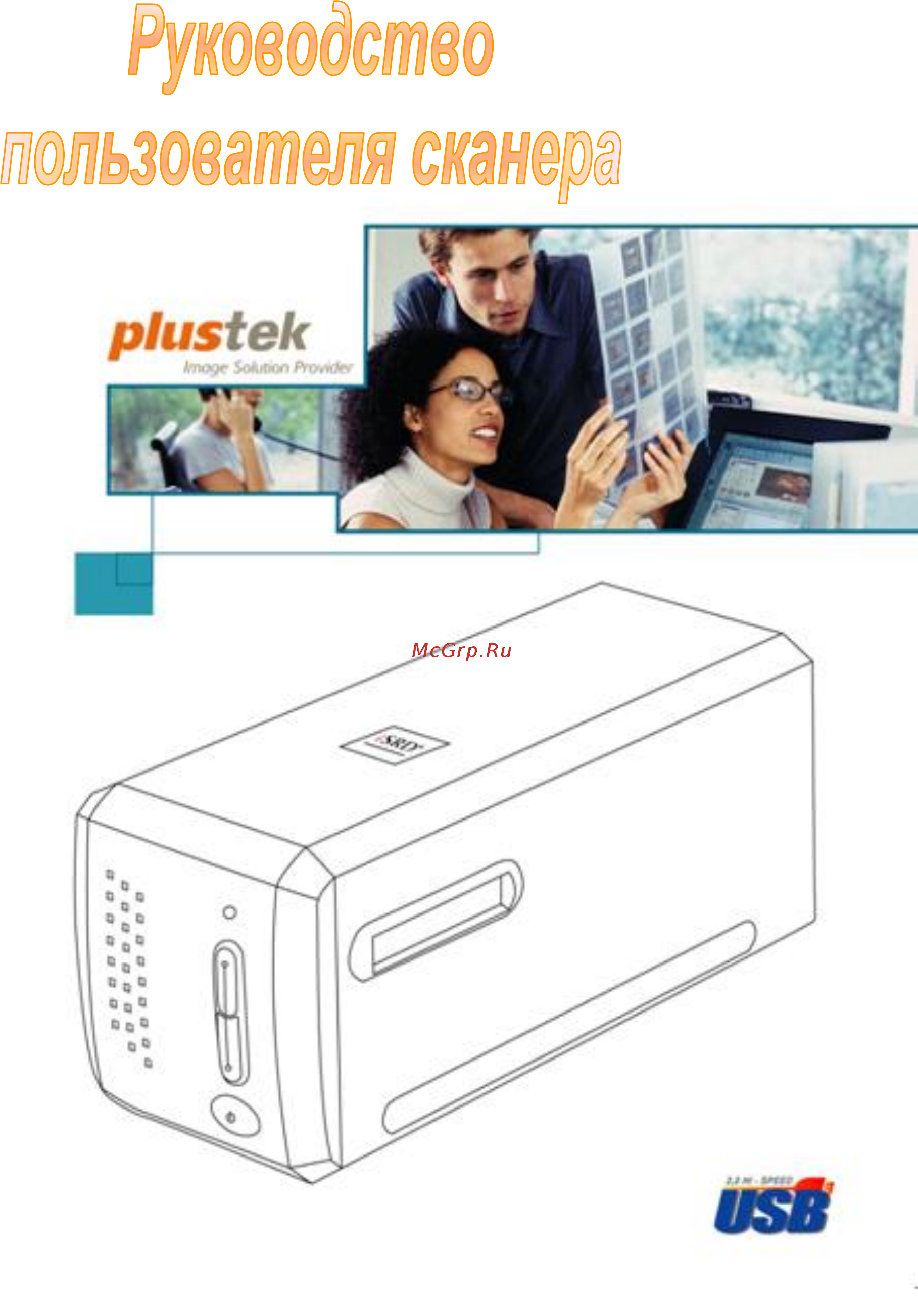 Plustek OpticFilm 8200i SE Инструкция по эксплуатации онлайн