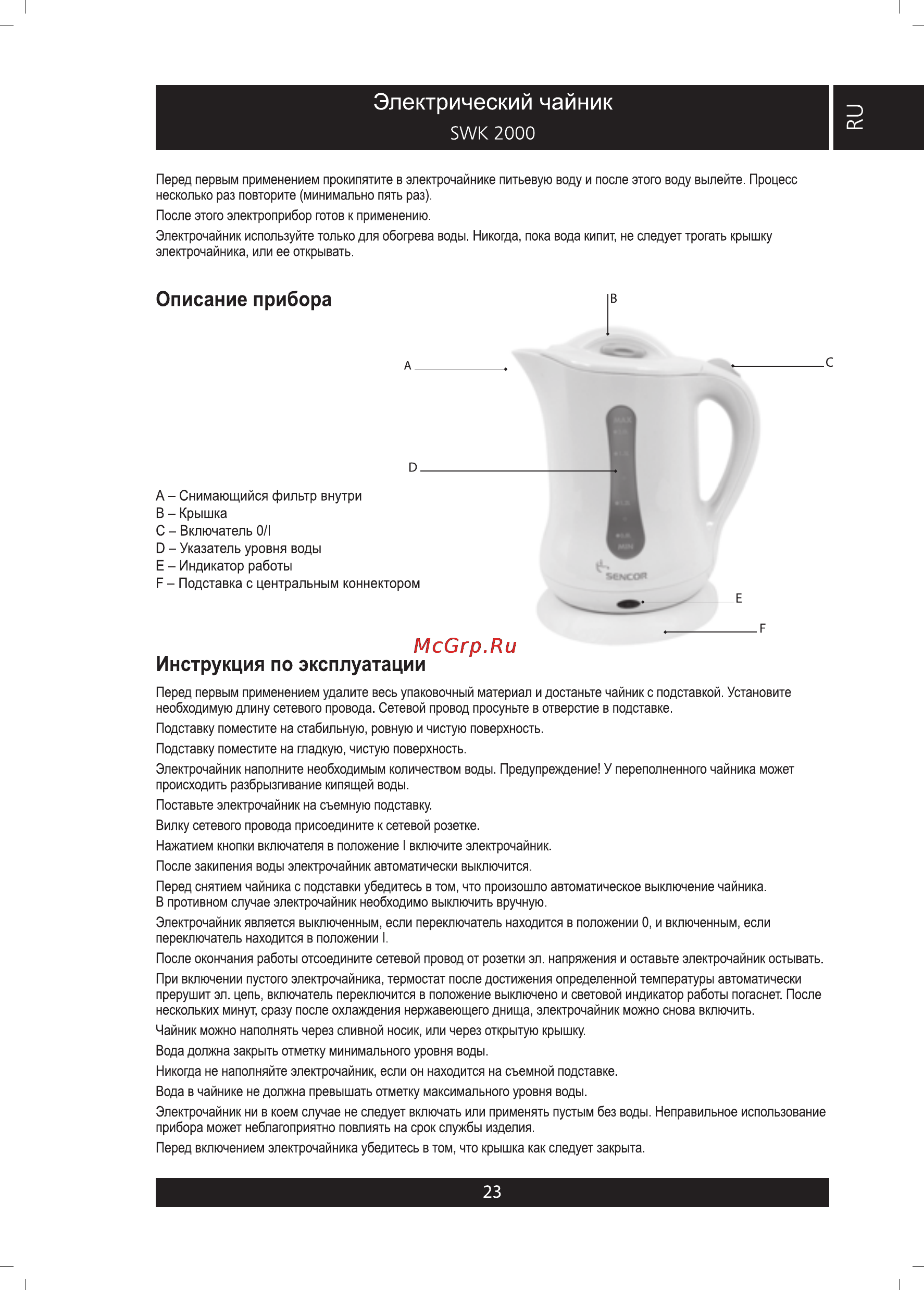 Sencor SWK 2000 YELLOW [3/4] Электрический чайник