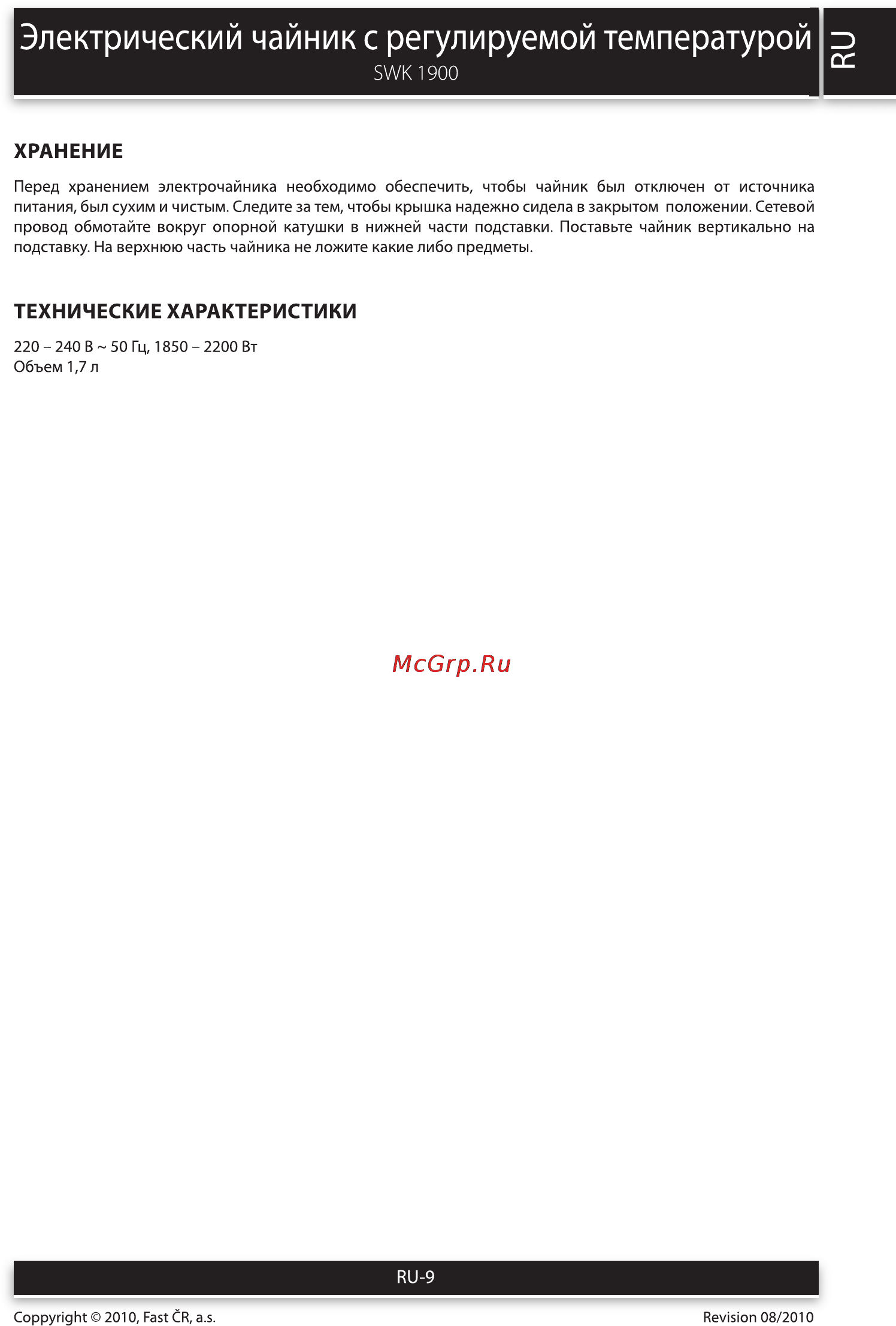 Sencor SWK 1900 [9/10] Электрический чайник с регулируемой температурой