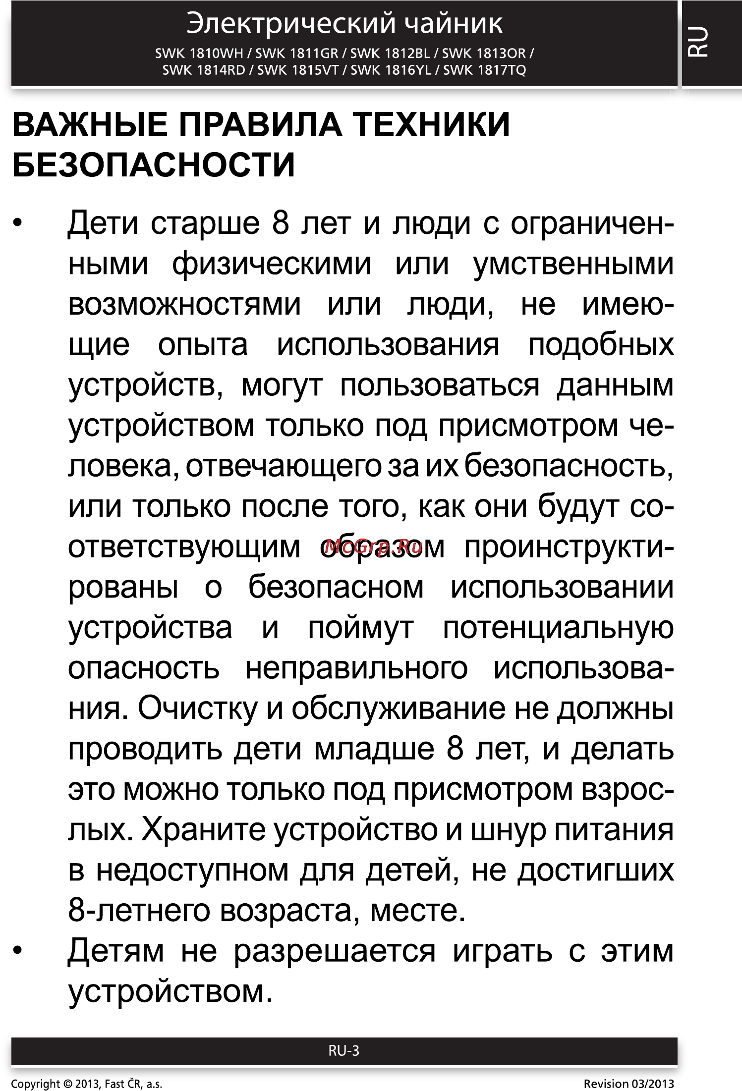 Sencor SWK 1814RD [3/8] Важные правила техники безопасности