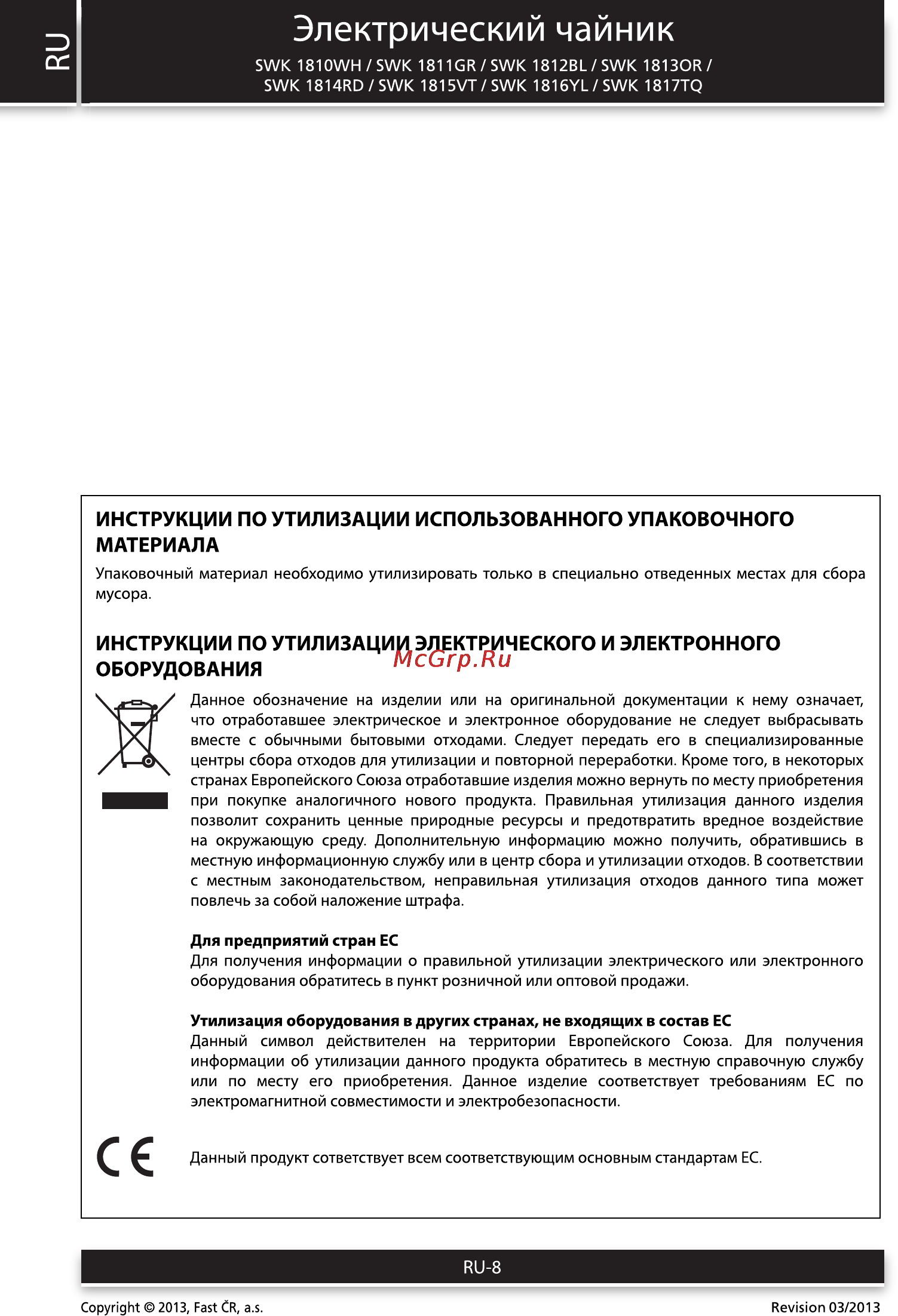 Sencor SWK 1814RD [8/8] Электрический чайник