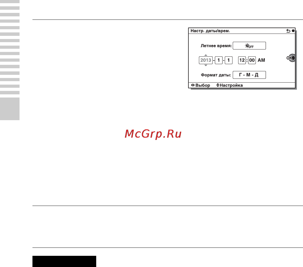Sony ILCE-3000K/B [26/211] Сброс даты и времени проверка текущей настройки часов