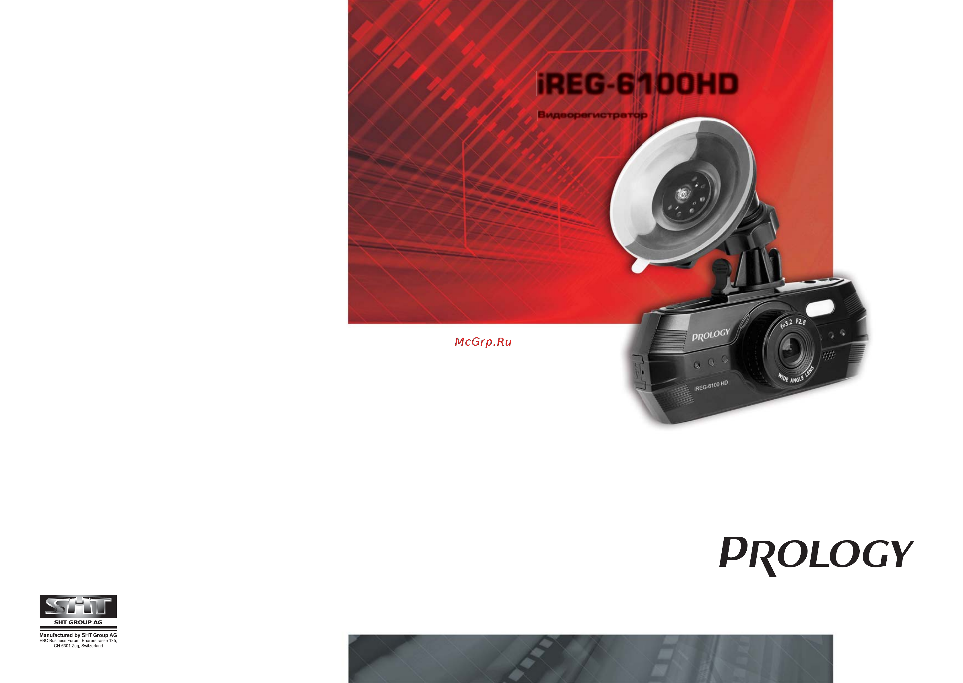Prology Ireg-6100HD Инструкция по эксплуатации онлайн