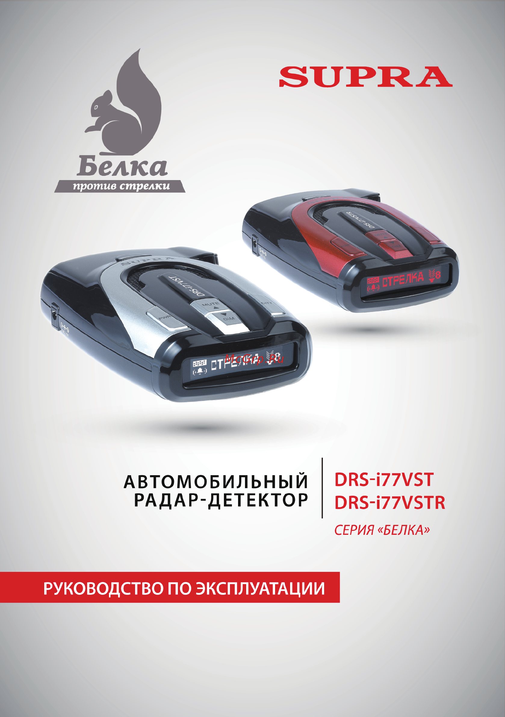 Supra DRS-i77VSTR Инструкция по эксплуатации онлайн