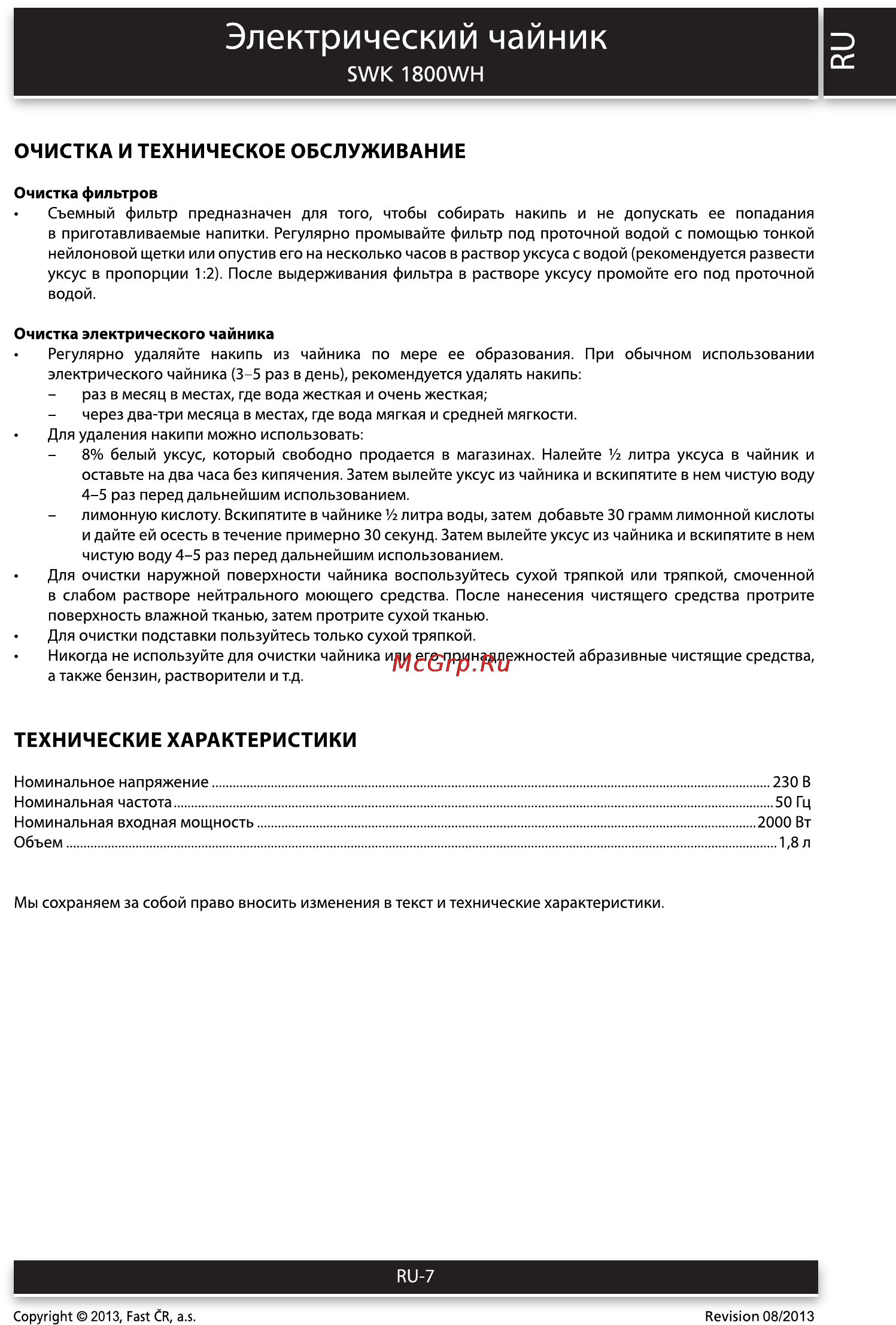 Sencor SWK 1800WH [7/8] Электрический чайник