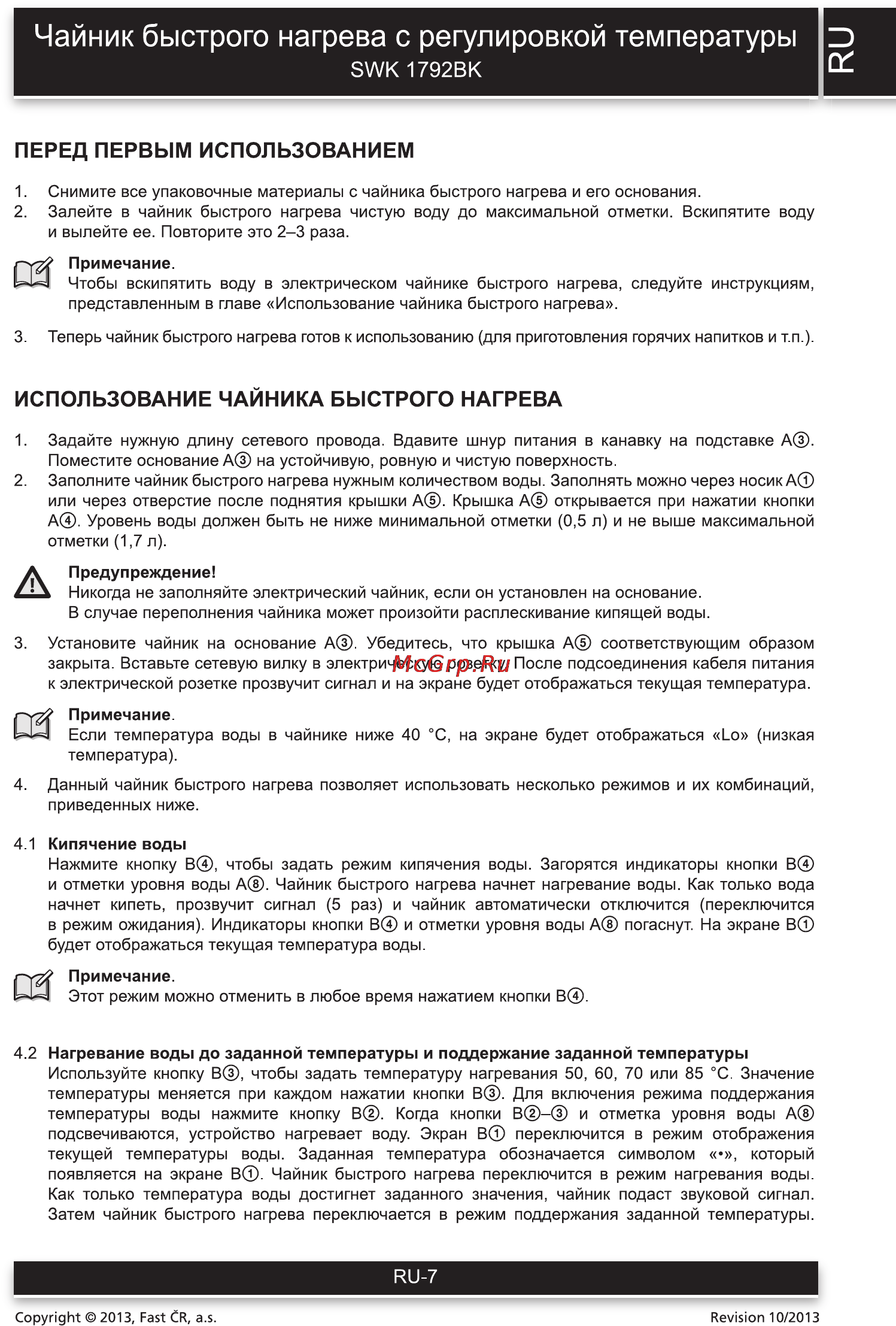 Sencor SWK 1792BK [7/10] Чайник быстрого нагрева с регулировкой температуры