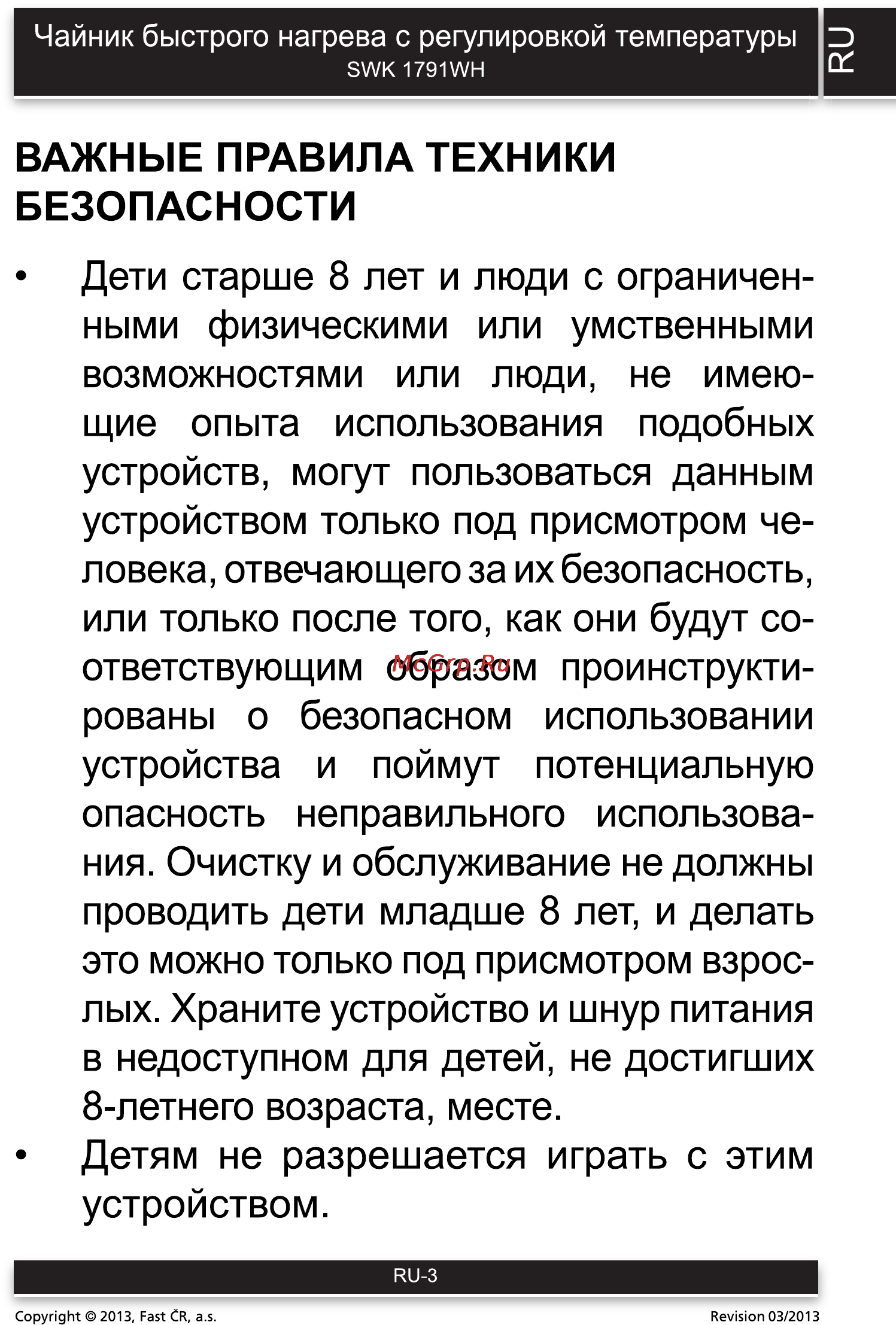 Sencor SWK 1791WH [3/10] Важные правила техники безопасности