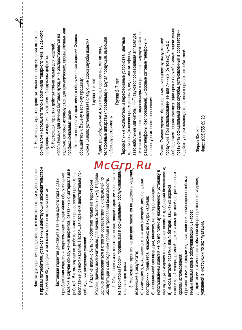 Philips AE1530 Инструкция по эксплуатации онлайн [10/11] 87881