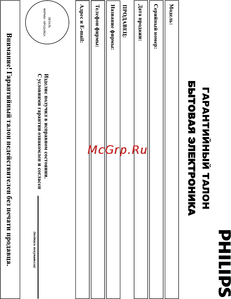 Philips AE2330 Инструкция по эксплуатации онлайн [16/17] 87884