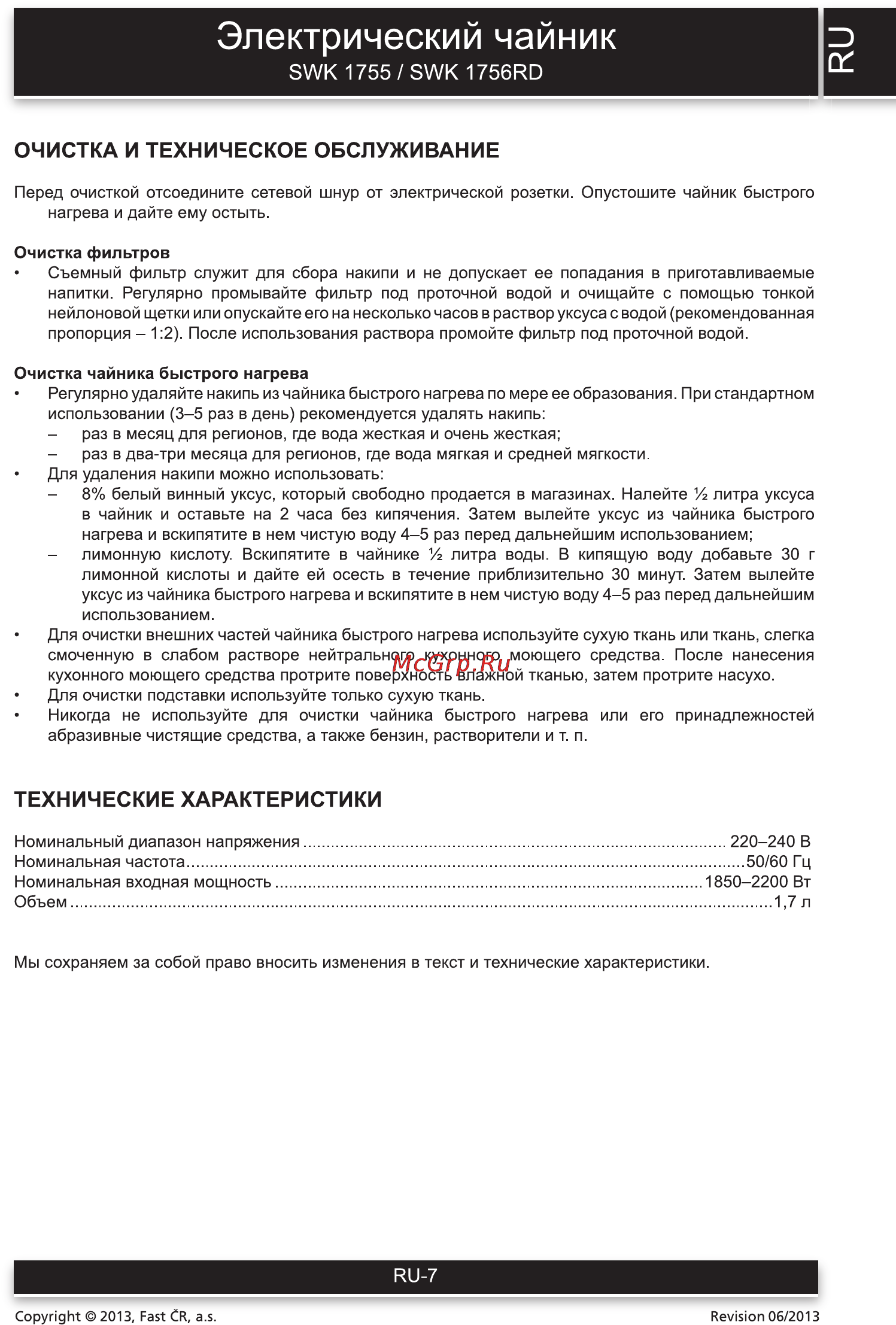 Sencor SWK 1755 [7/8] Электрический чайник