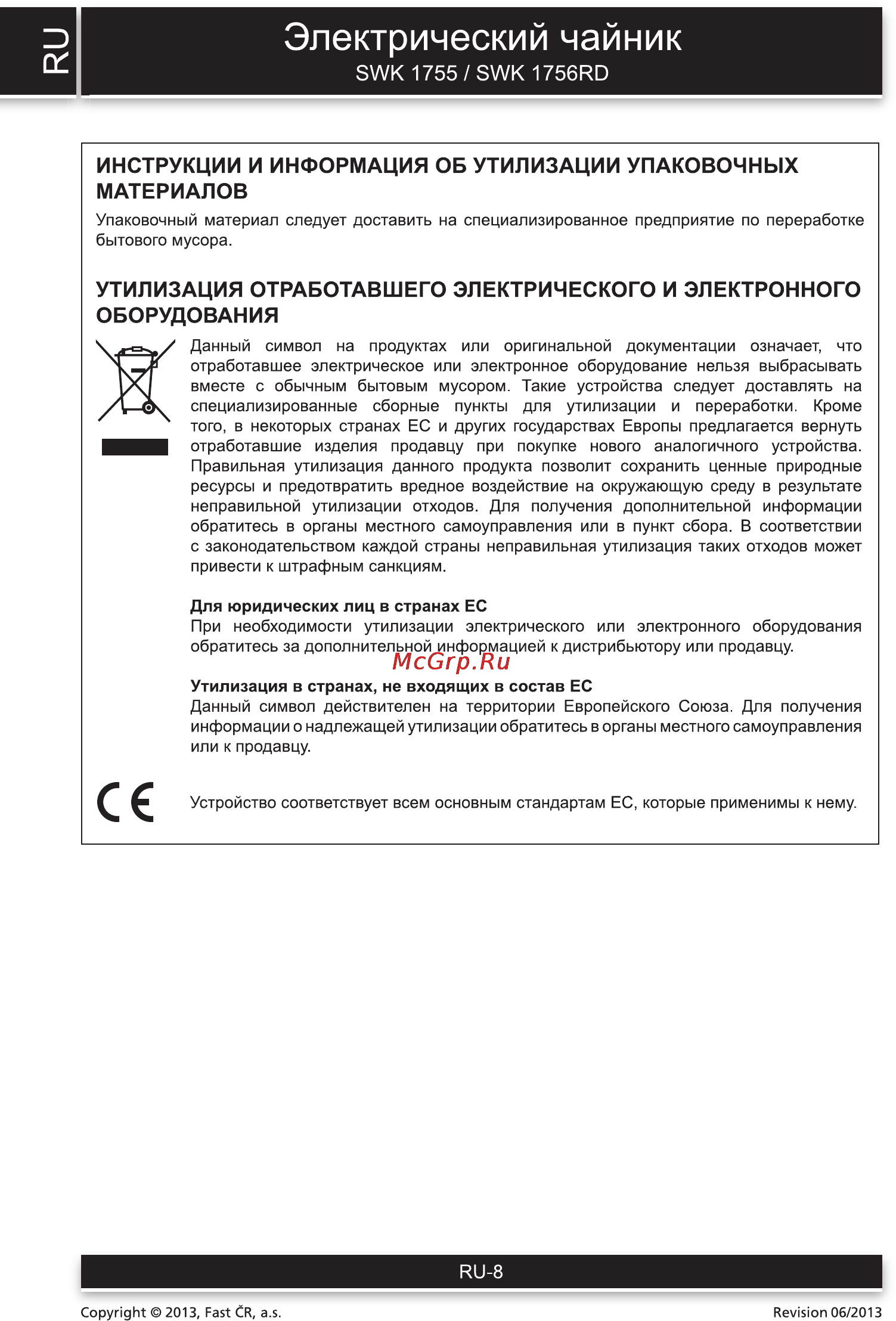 Sencor SWK 1755 [8/8] Электрический чайник