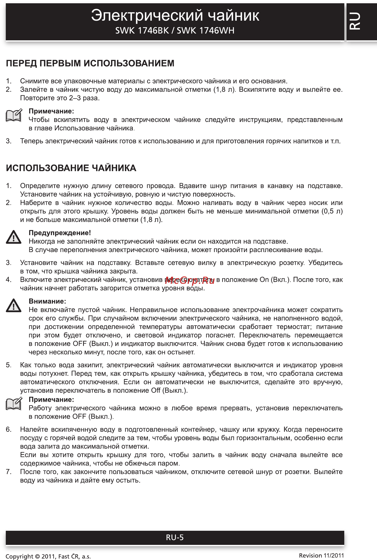 Sencor SWK 1746BK [5/8] Электрический чайник
