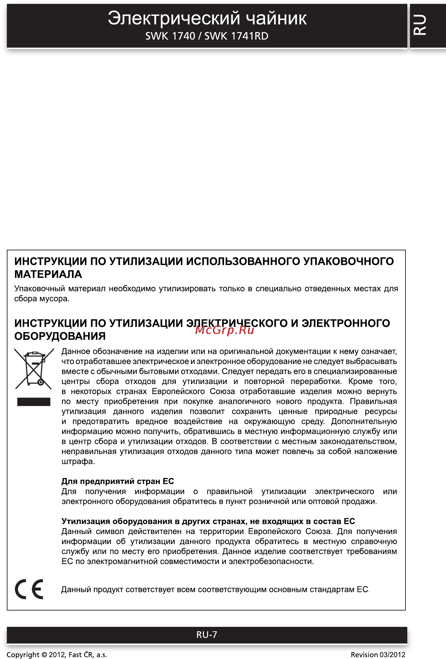 Sencor SWK 1741RD [7/7] Инструкции по утилизации использованного упаковочного материала
