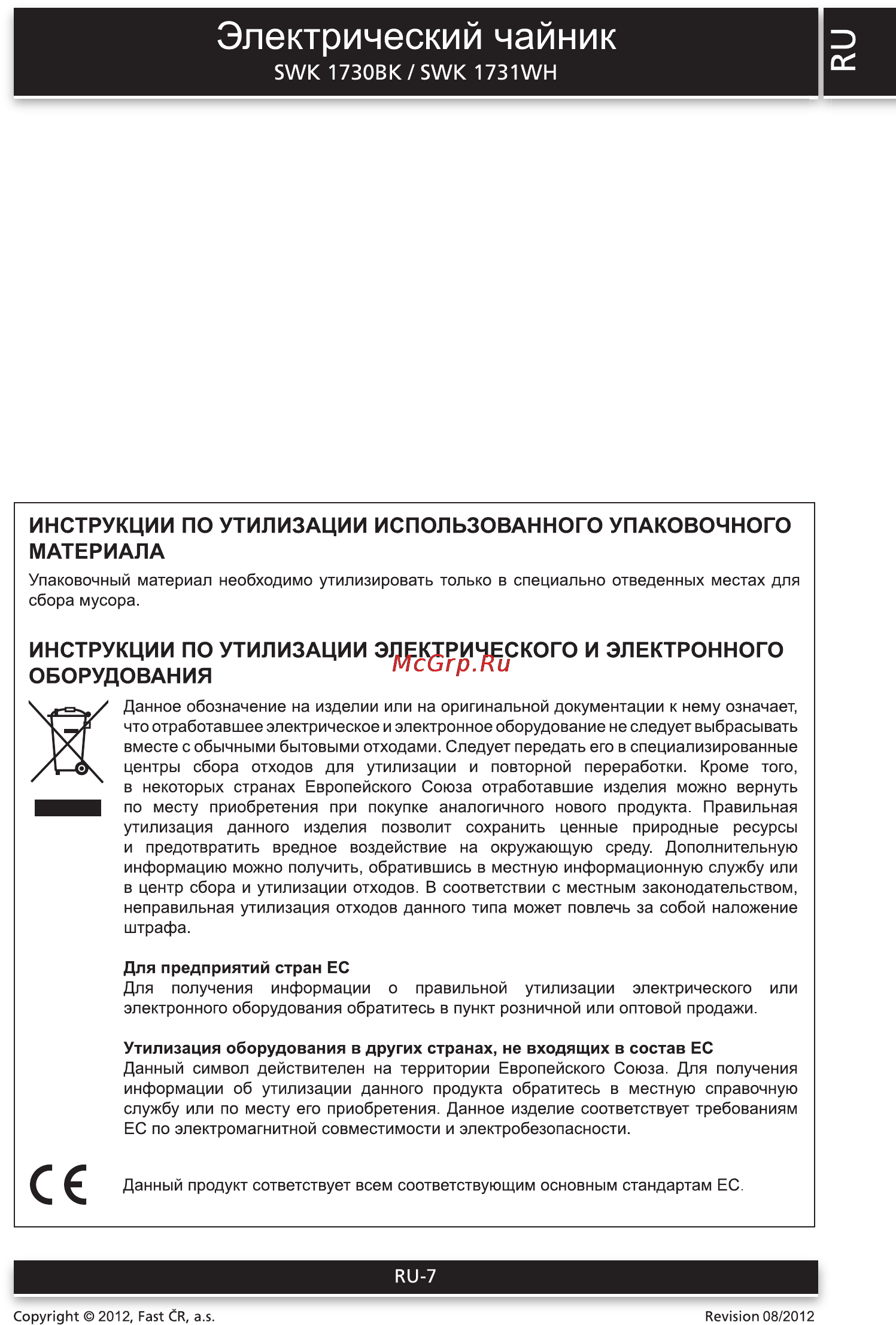 Sencor SWK 1731WH [7/8] Электрический чайник