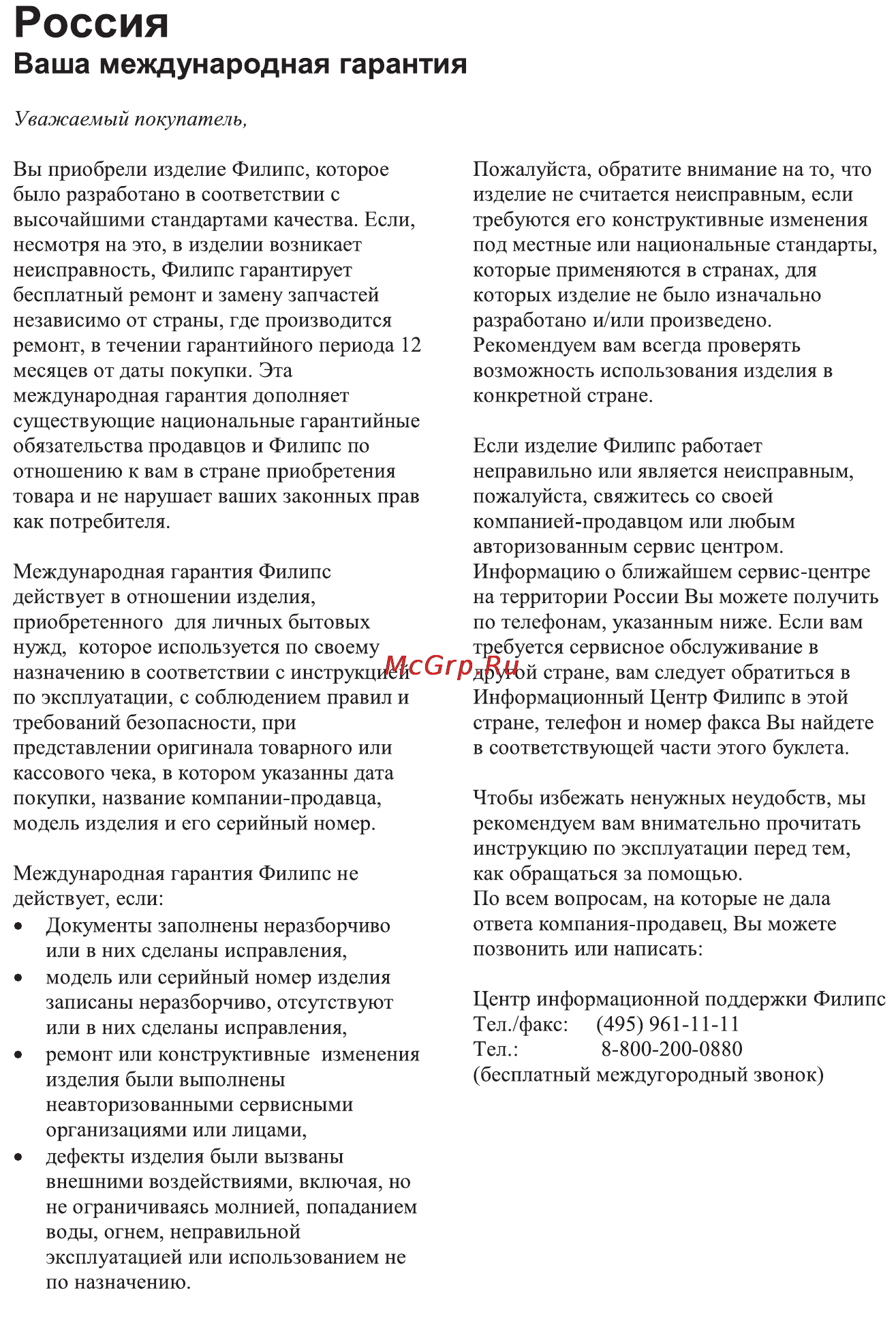 Philips AJ260 [12/15] Россия