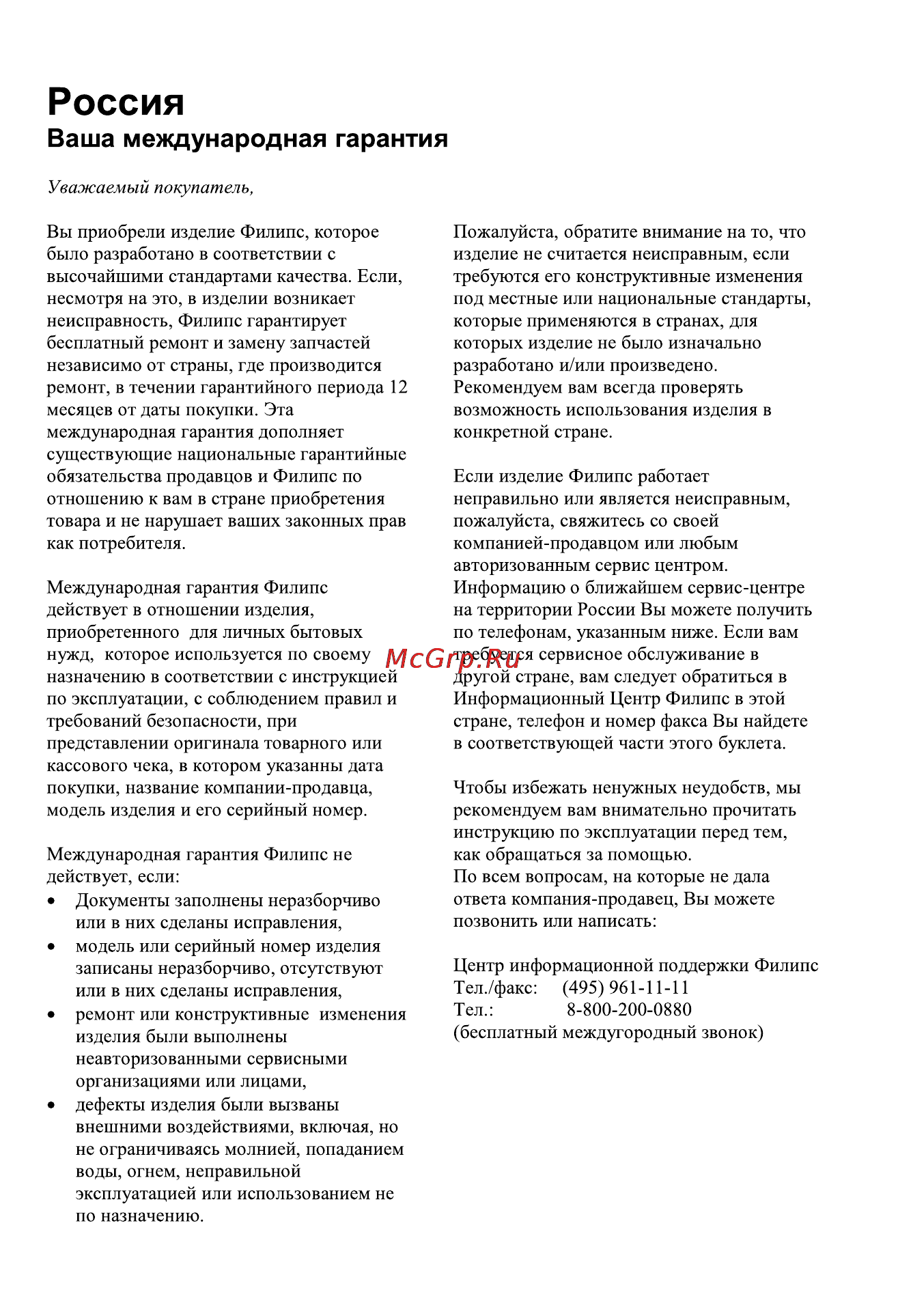 Philips AJ130 Инструкция по эксплуатации онлайн [12/15] 87910