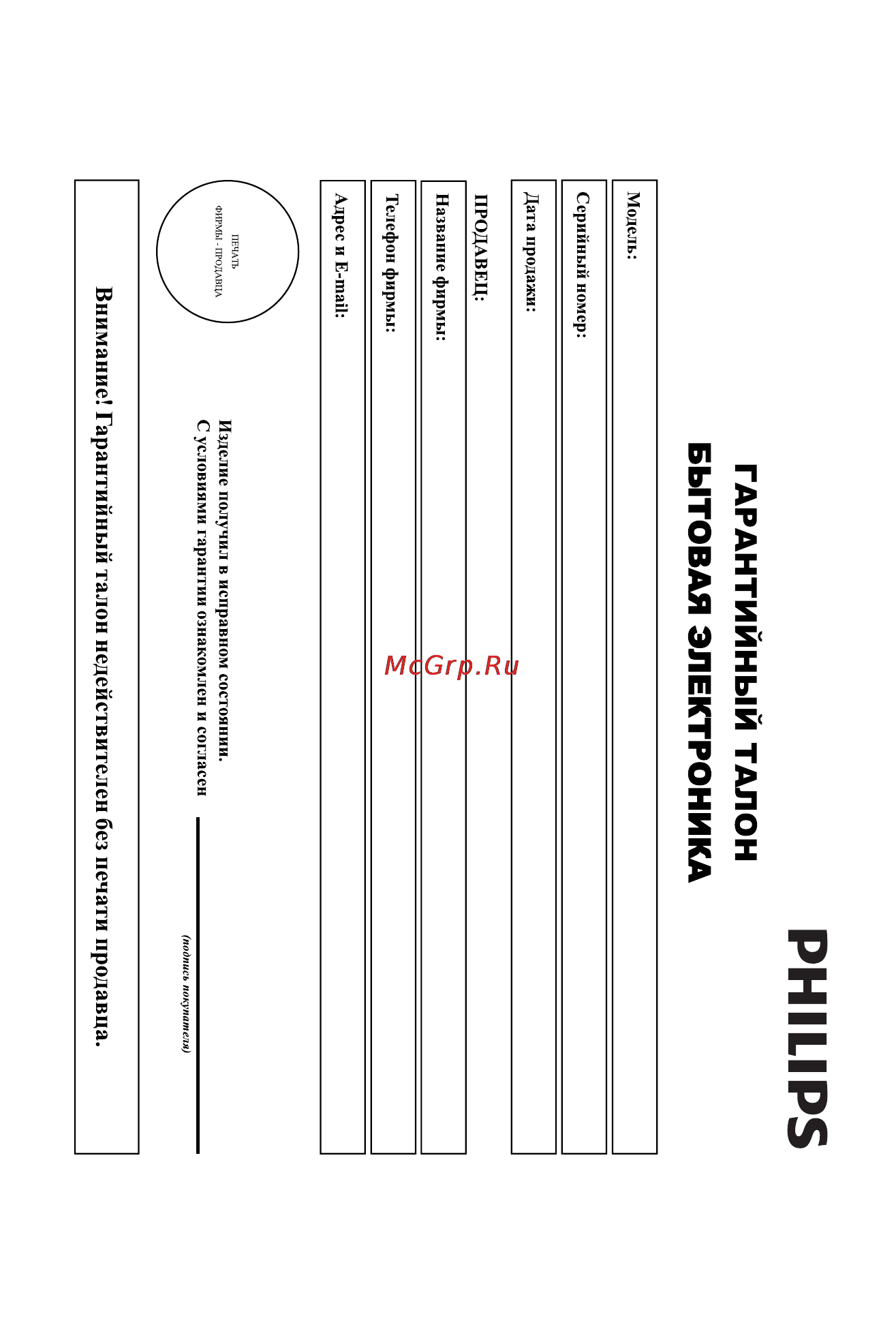 Philips AJ130 Инструкция по эксплуатации онлайн [13/15] 87910