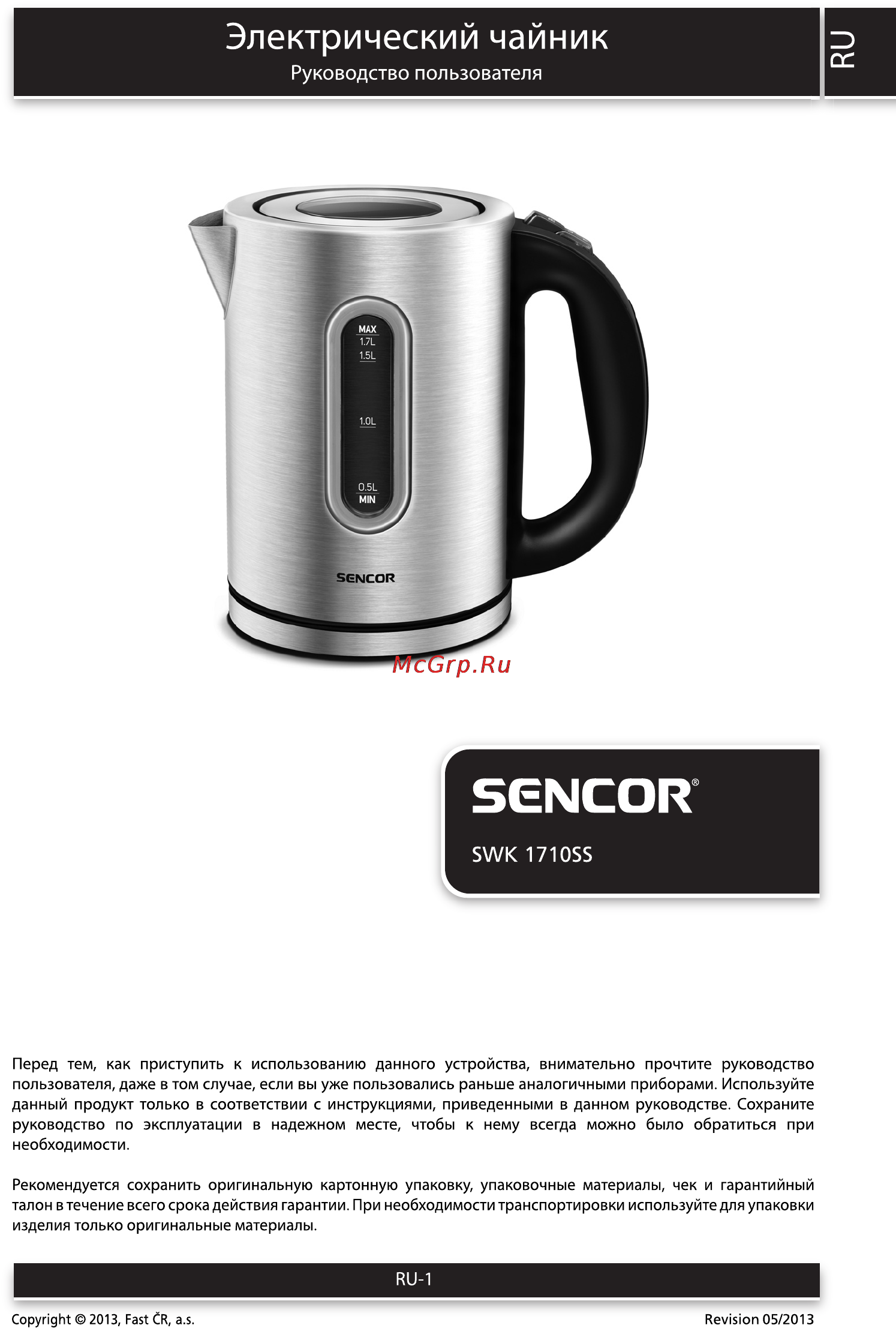 Sencor SWK 1710SS Инструкция по эксплуатации онлайн