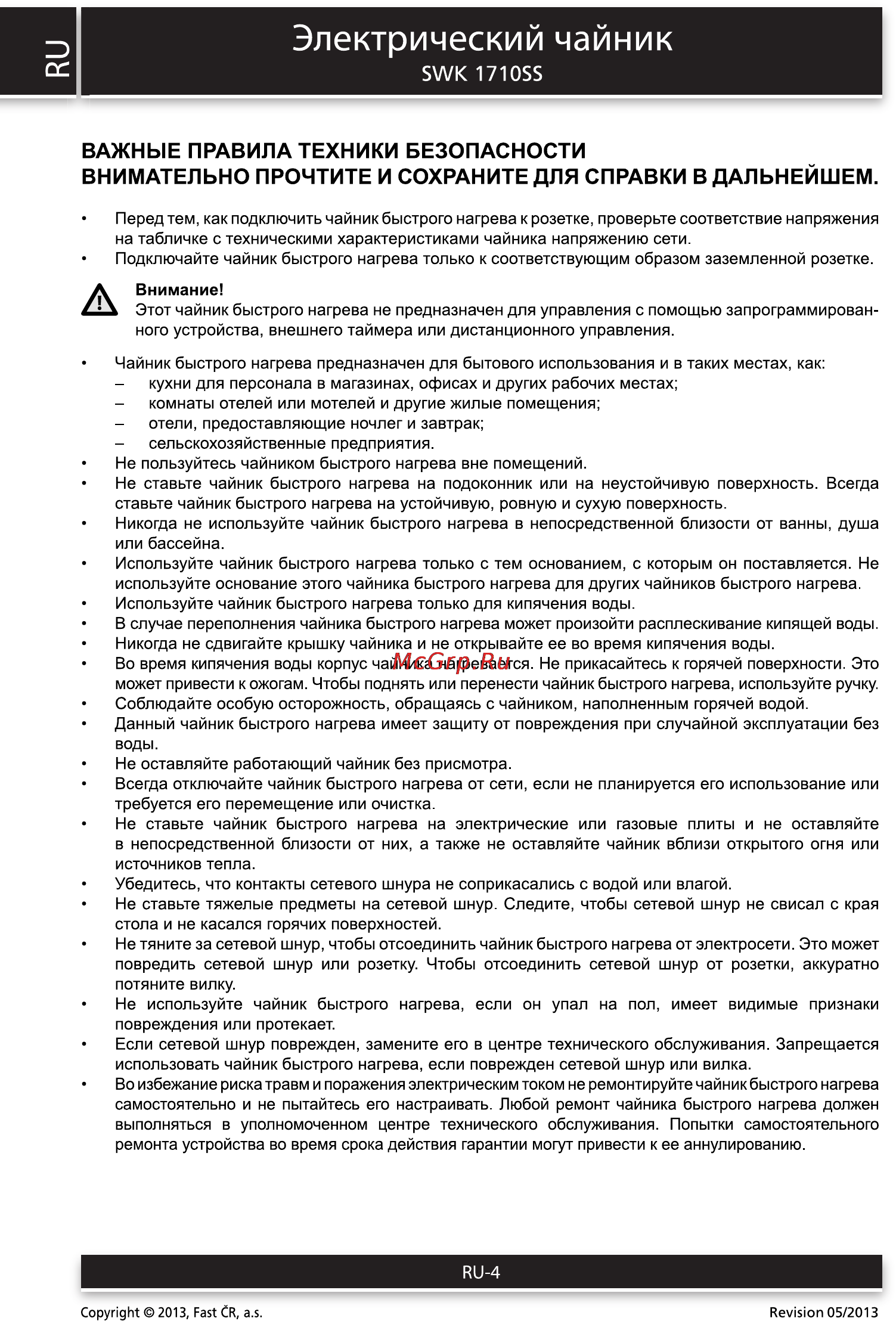 Sencor SWK 1710SS [4/8] Электрический чайник