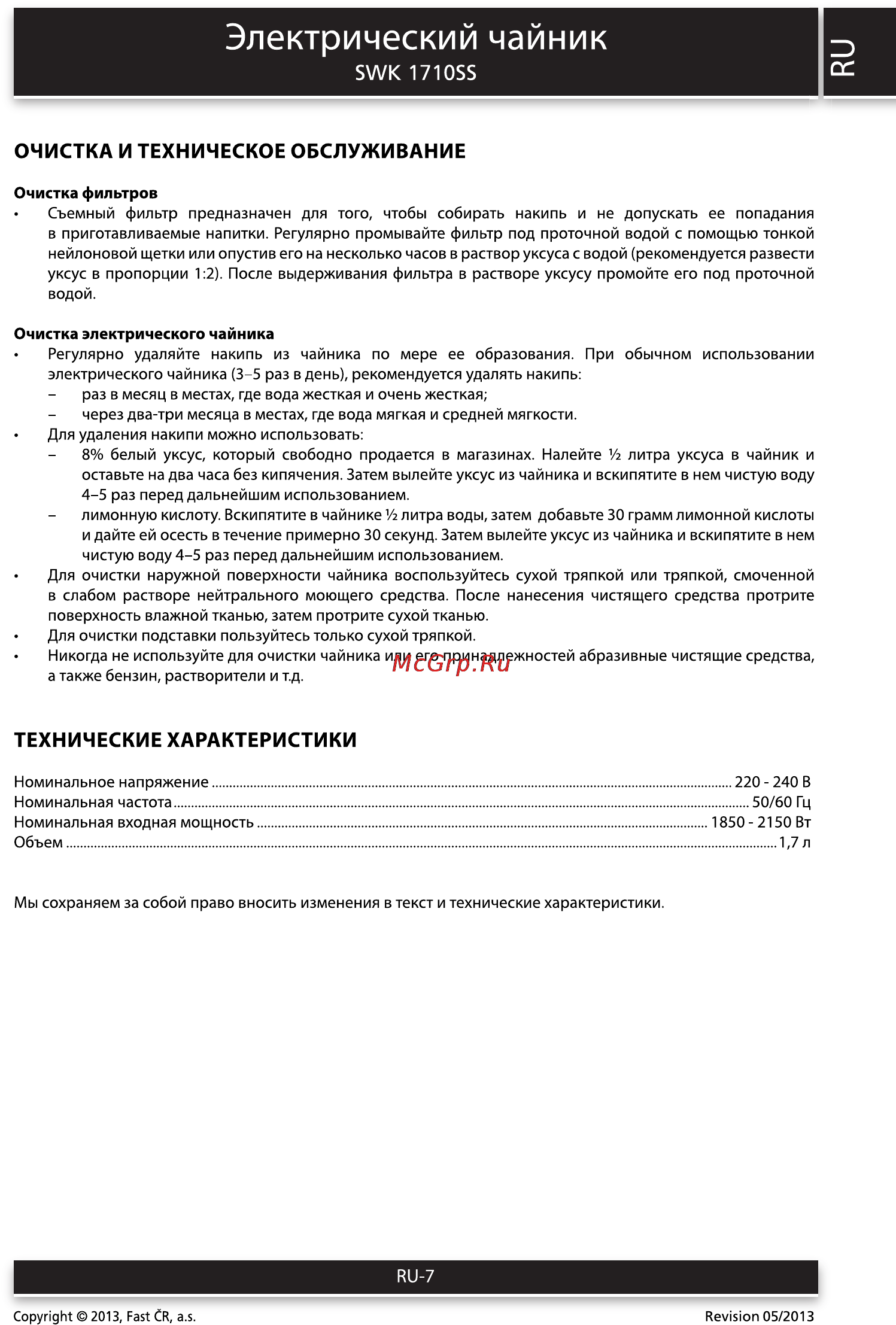 Sencor SWK 1710SS [7/8] Электрический чайник