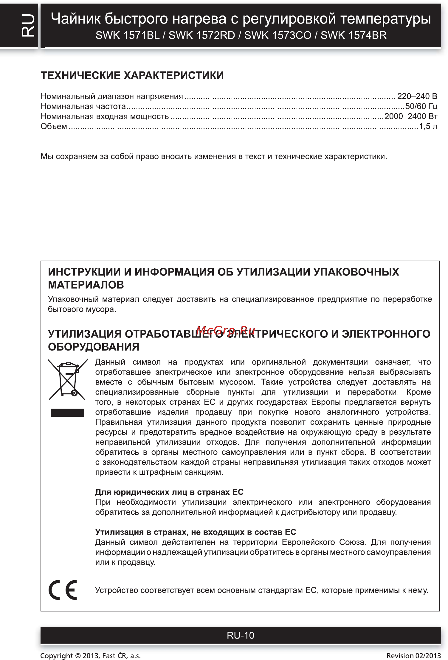 Sencor SWK 1571BL [10/10] Чайник быстрого нагрева с регулировкой температуры