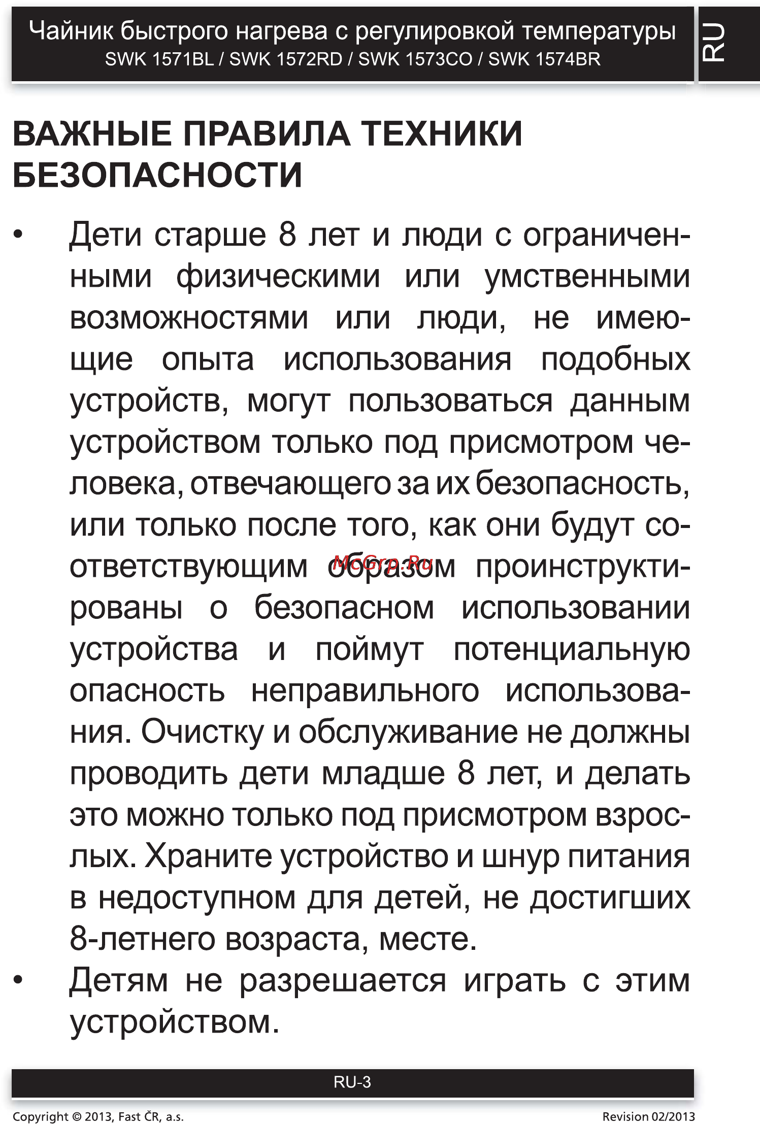 Sencor SWK 1571BL [3/10] Важные правила техники безопасности