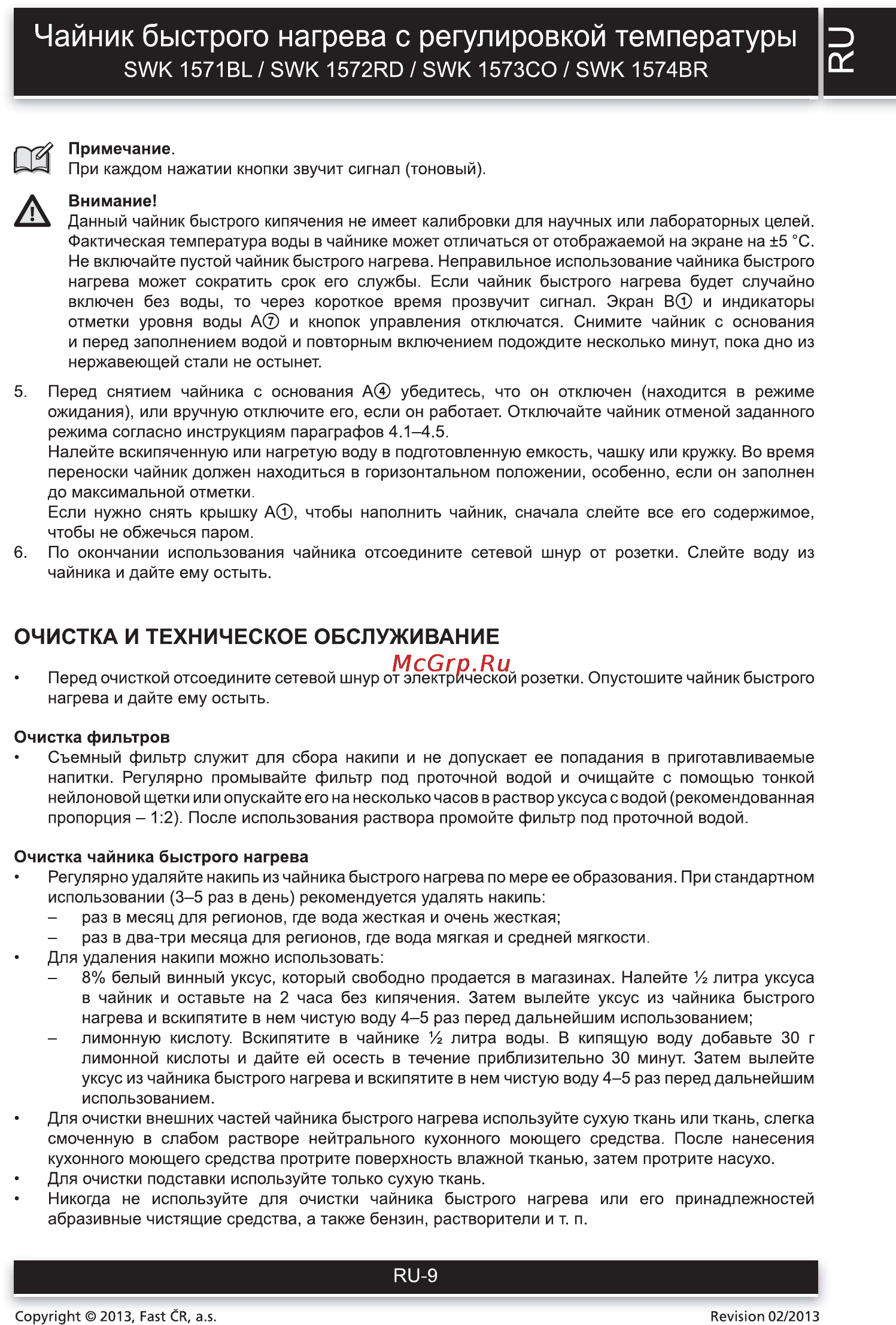 Sencor SWK 1571BL [9/10] О от