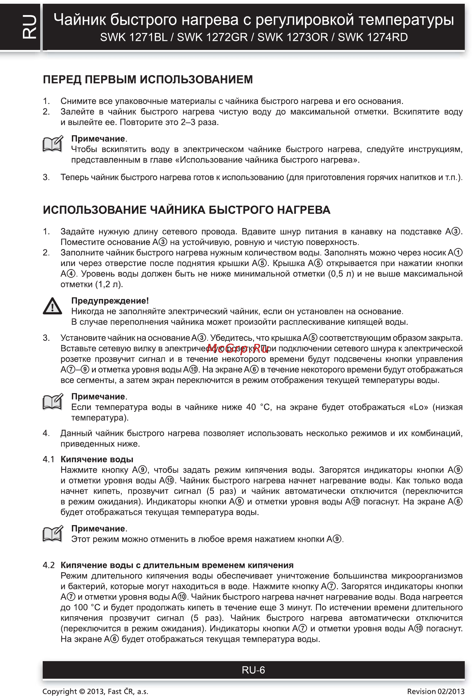 Sencor SWK 1272GR [6/10] Чайник быстрого нагрева с регулировкой температуры