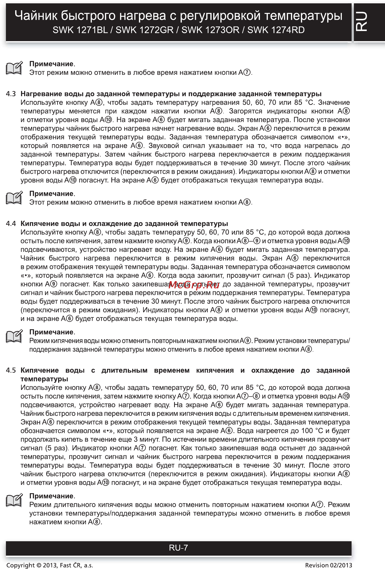 Sencor SWK 1274RD [7/10] Чайник быстрого нагрева с регулировкой температуры