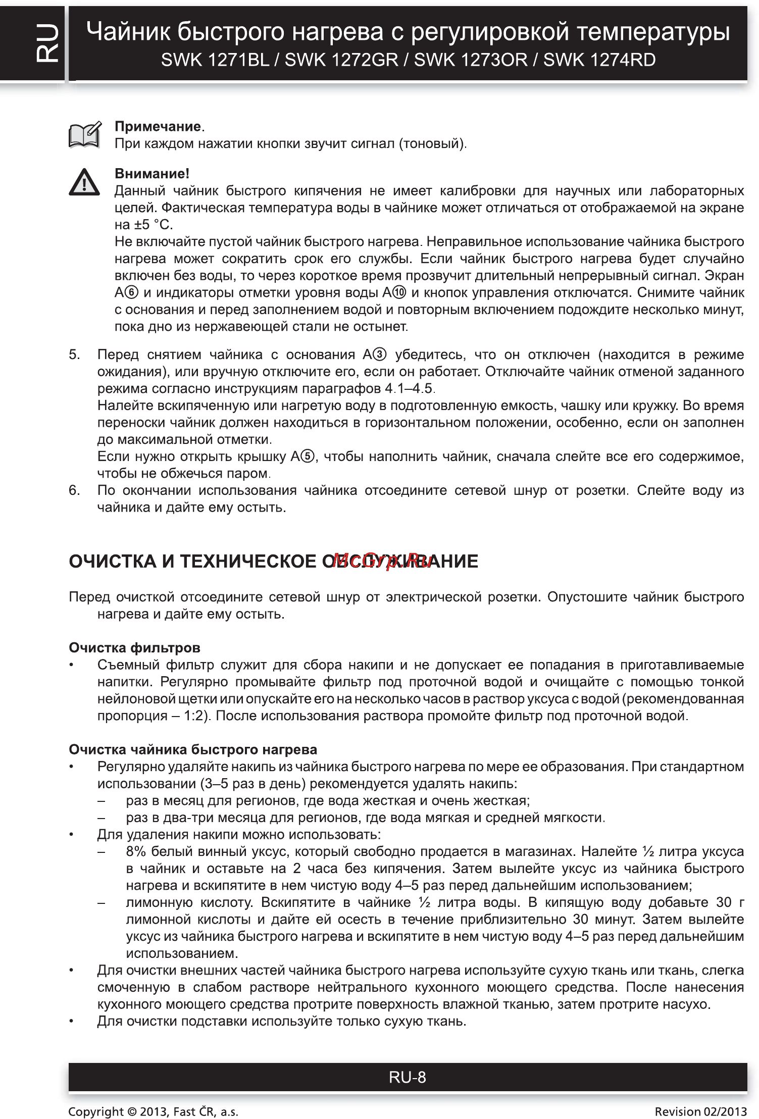Sencor SWK 1271BL [8/10] Чайник быстрого нагрева с регулировкой температуры