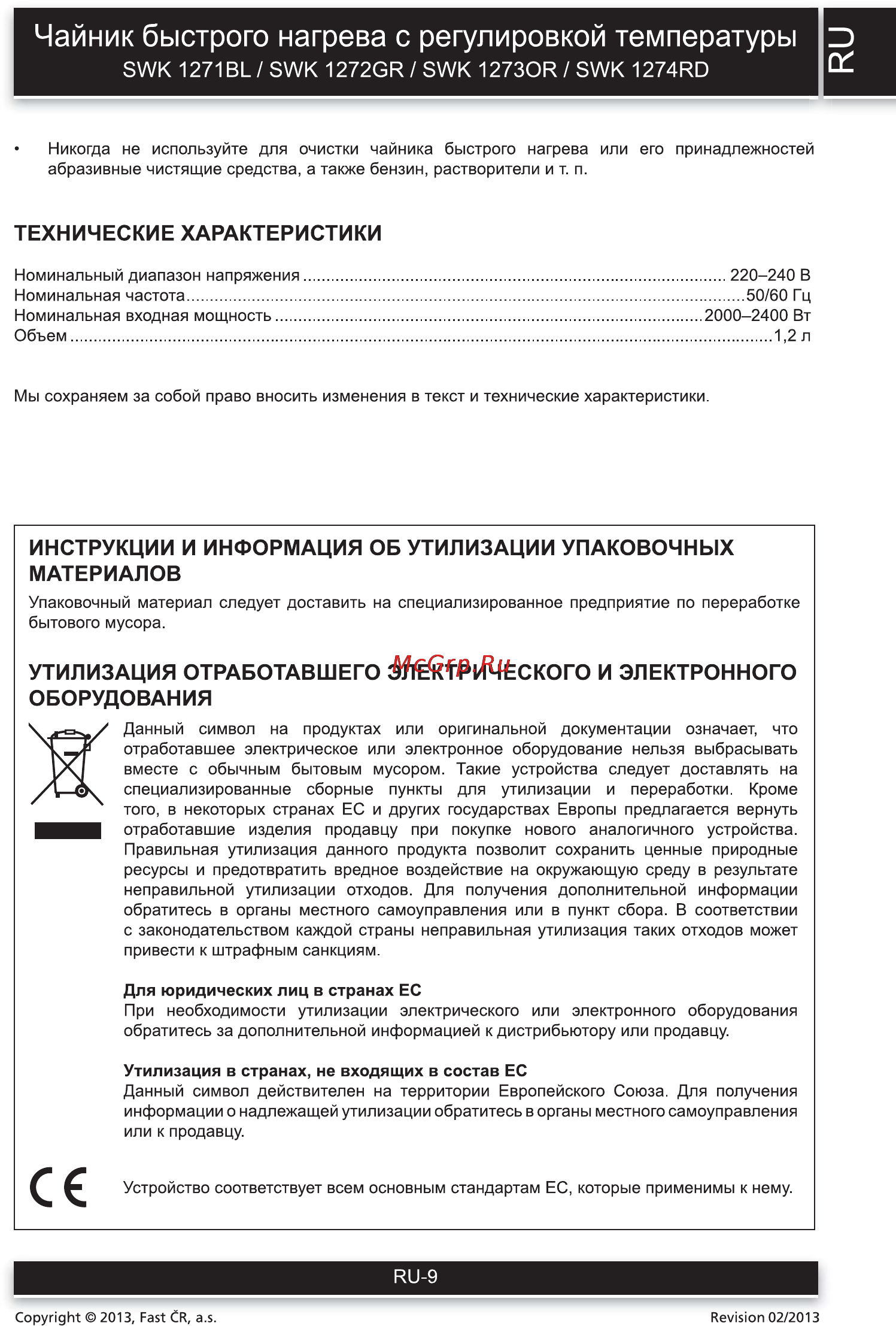 Sencor SWK 1272GR [9/10] Чайник быстрого нагрева с регулировкой температуры