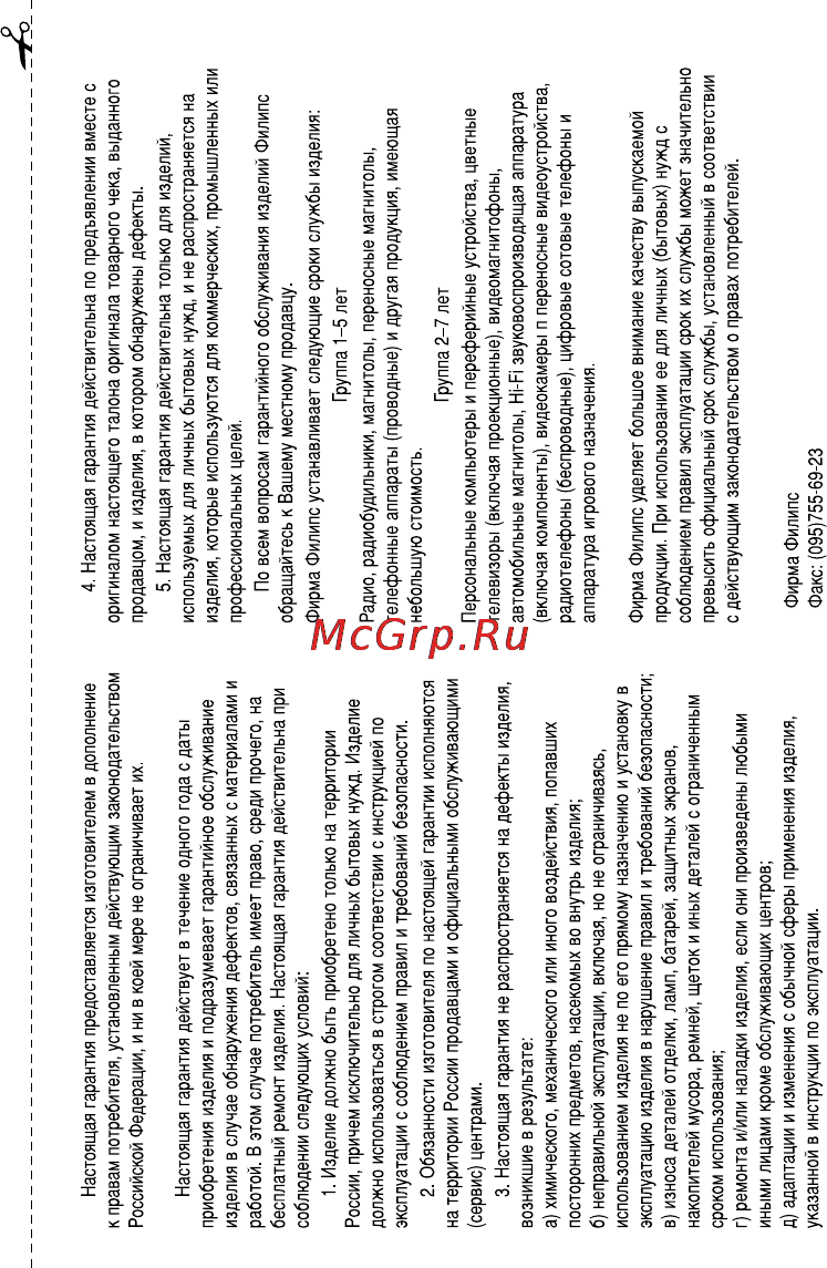 Philips AJL303 Инструкция по эксплуатации онлайн [21/22] 87957