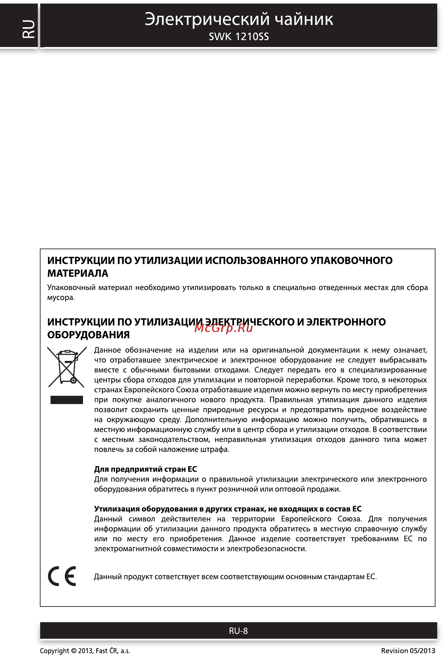 Sencor SWK 1210SS [8/8] Электрический чайник