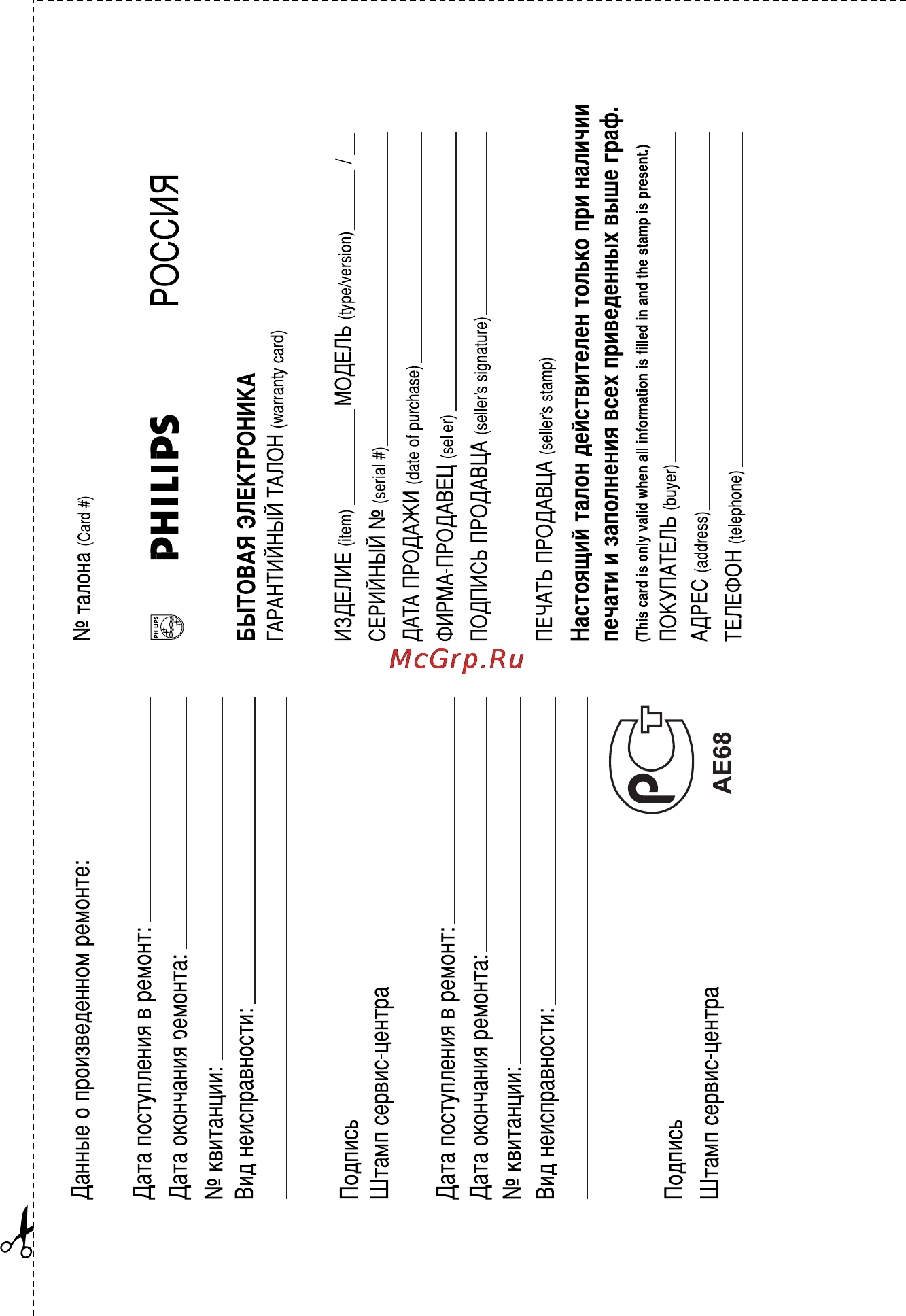 Philips AJL305 Инструкция по эксплуатации онлайн [15/15] 87963
