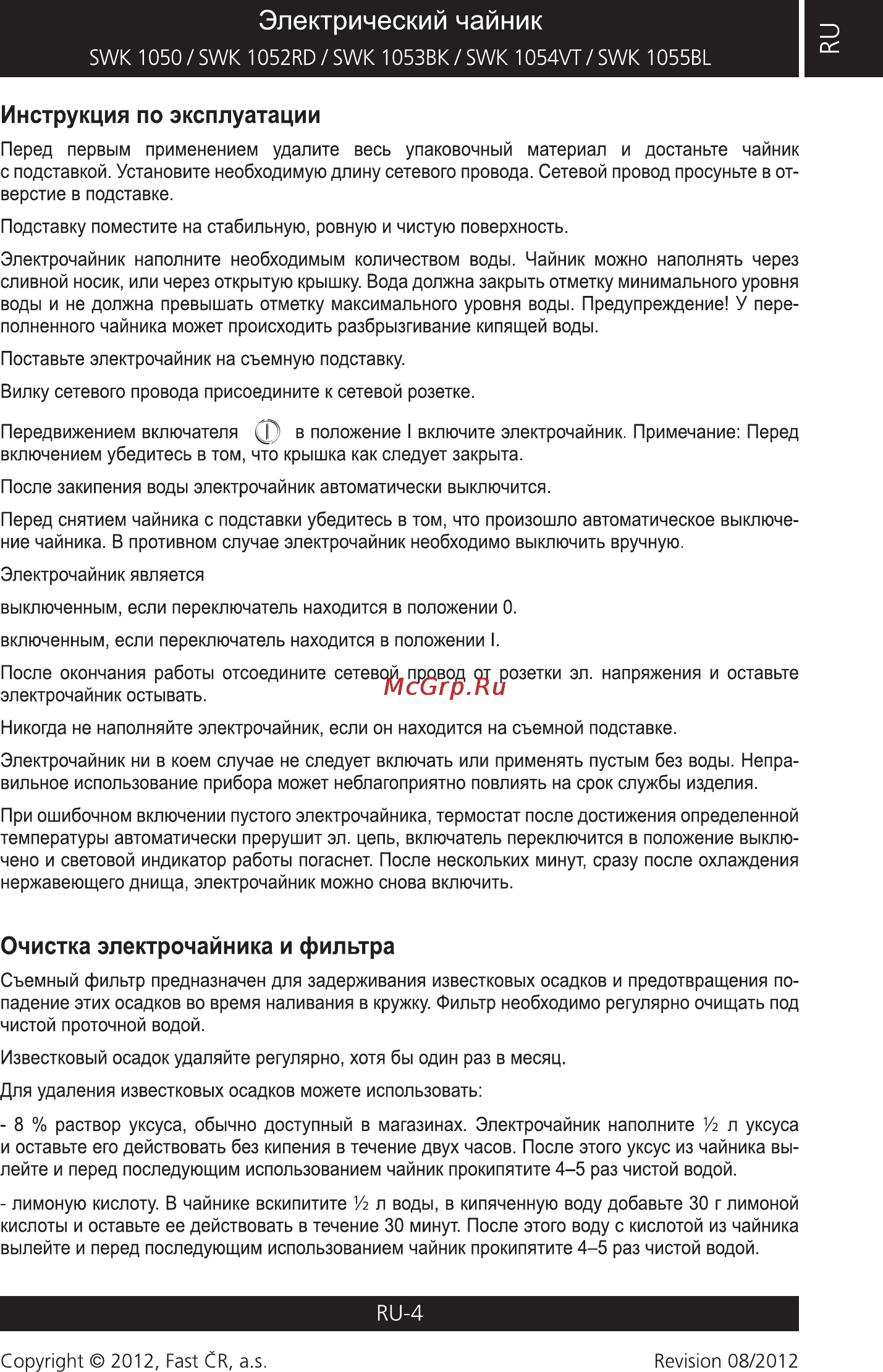 Sencor SWK 1054VT [4/5] Электрический чайник