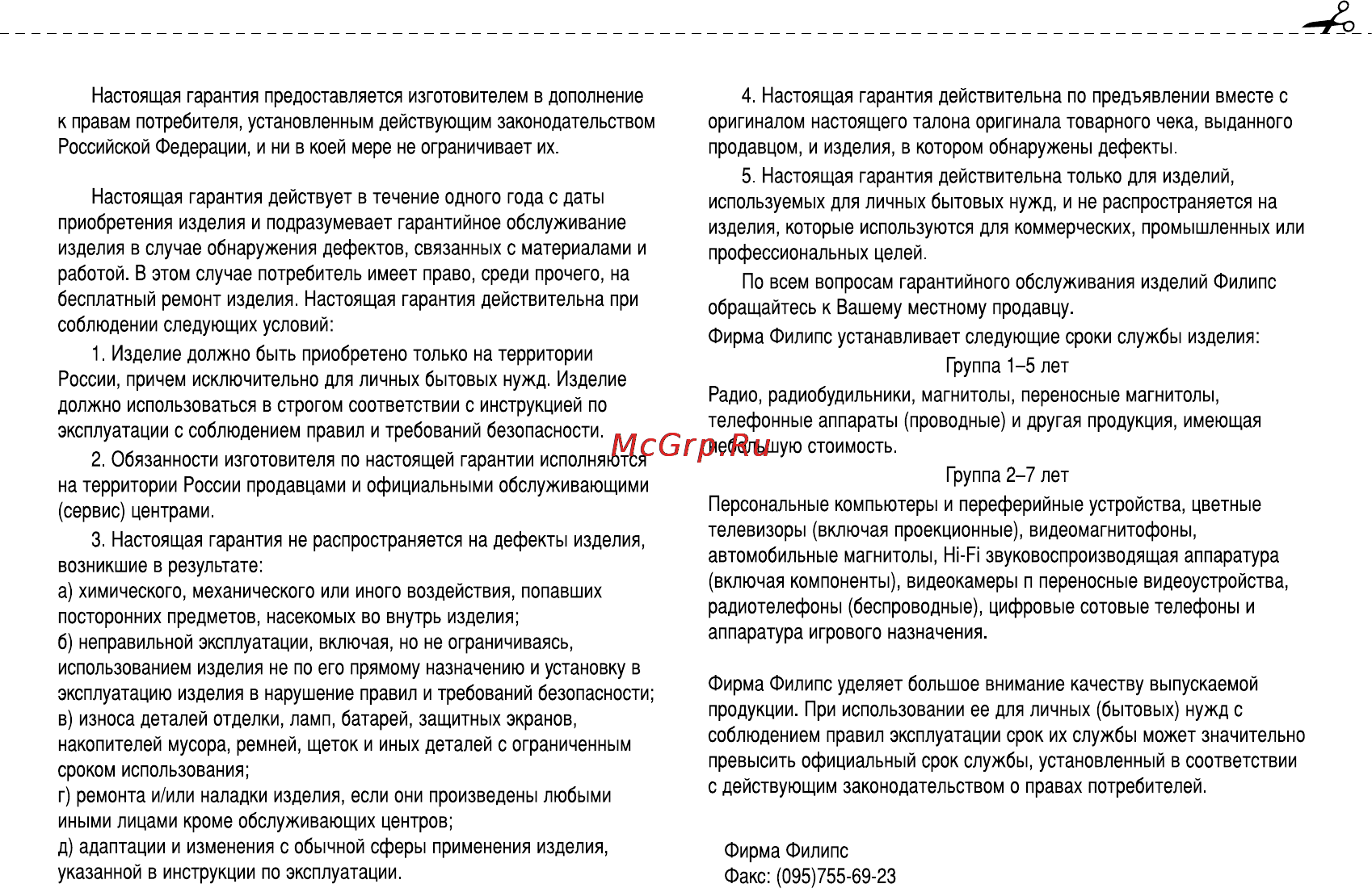 Philips AJ300D Инструкция по эксплуатации онлайн [11/11] 87966