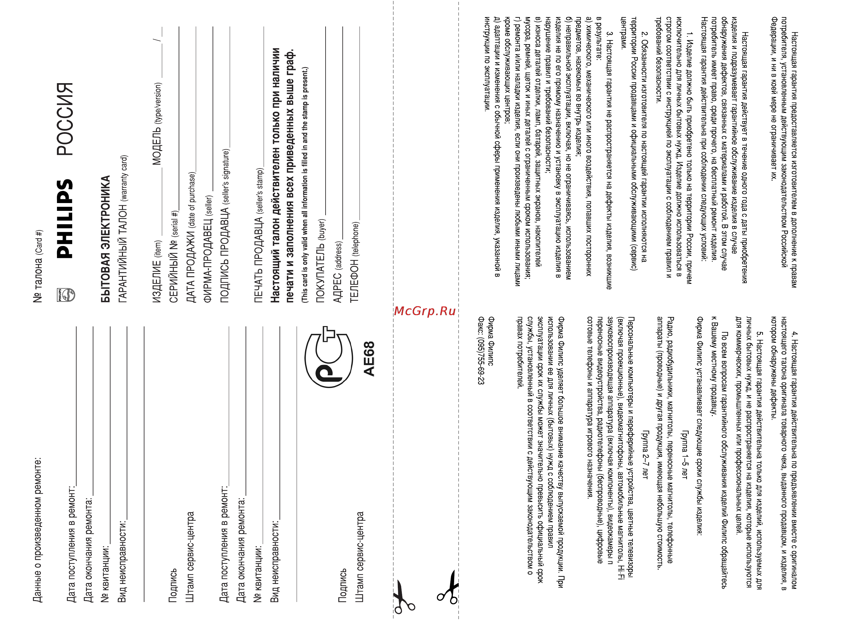 Philips AJL308 [9/9] Ifu_az1053_eur_rus 14 9 07 18 09 page 9