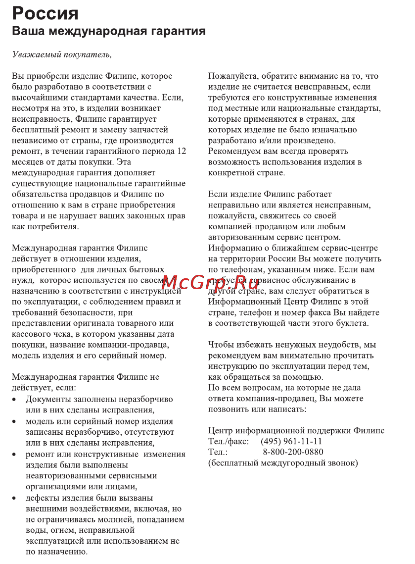 Philips AJ3226 [12/15] Россия