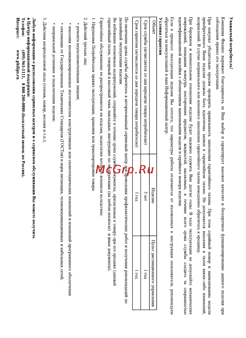 Philips AJ3226 Инструкция по эксплуатации онлайн [14/15] 87972