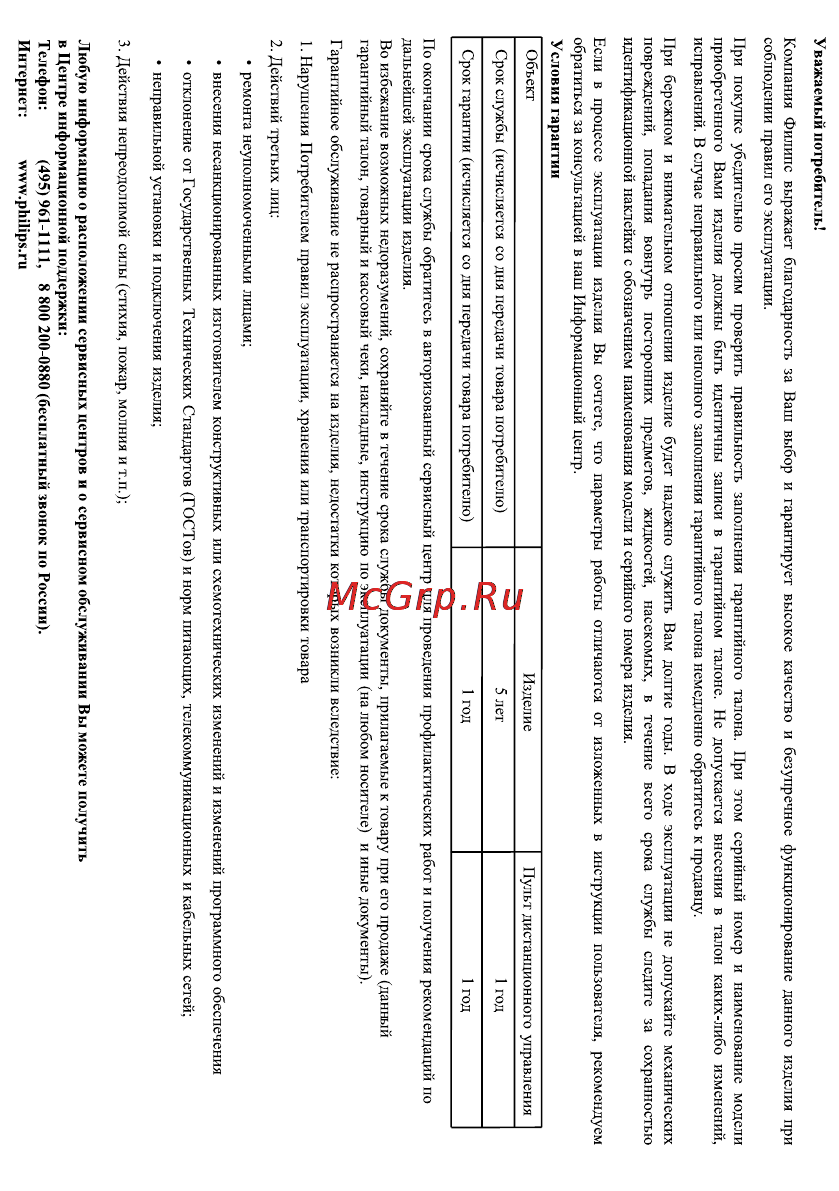 Philips AJ3650 Инструкция по эксплуатации онлайн [17/20] 87976