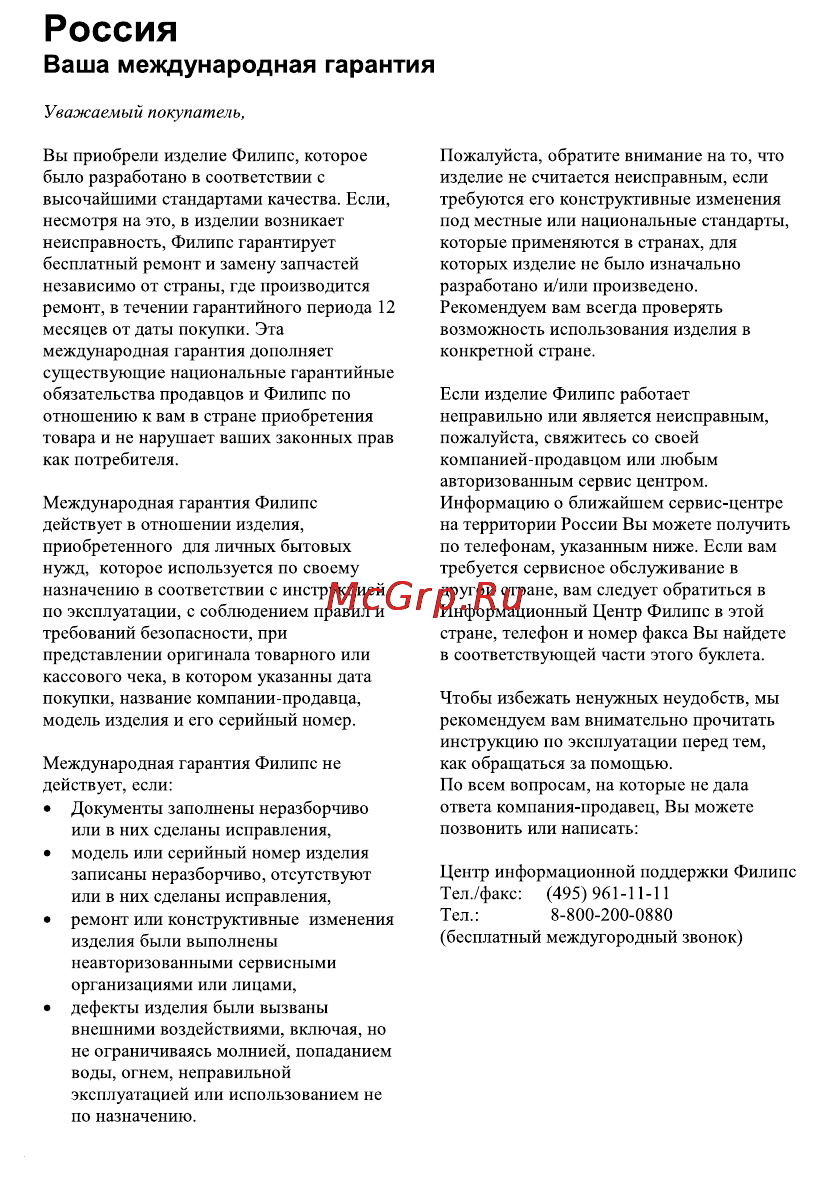 Philips AJ3650 [18/20] Россия